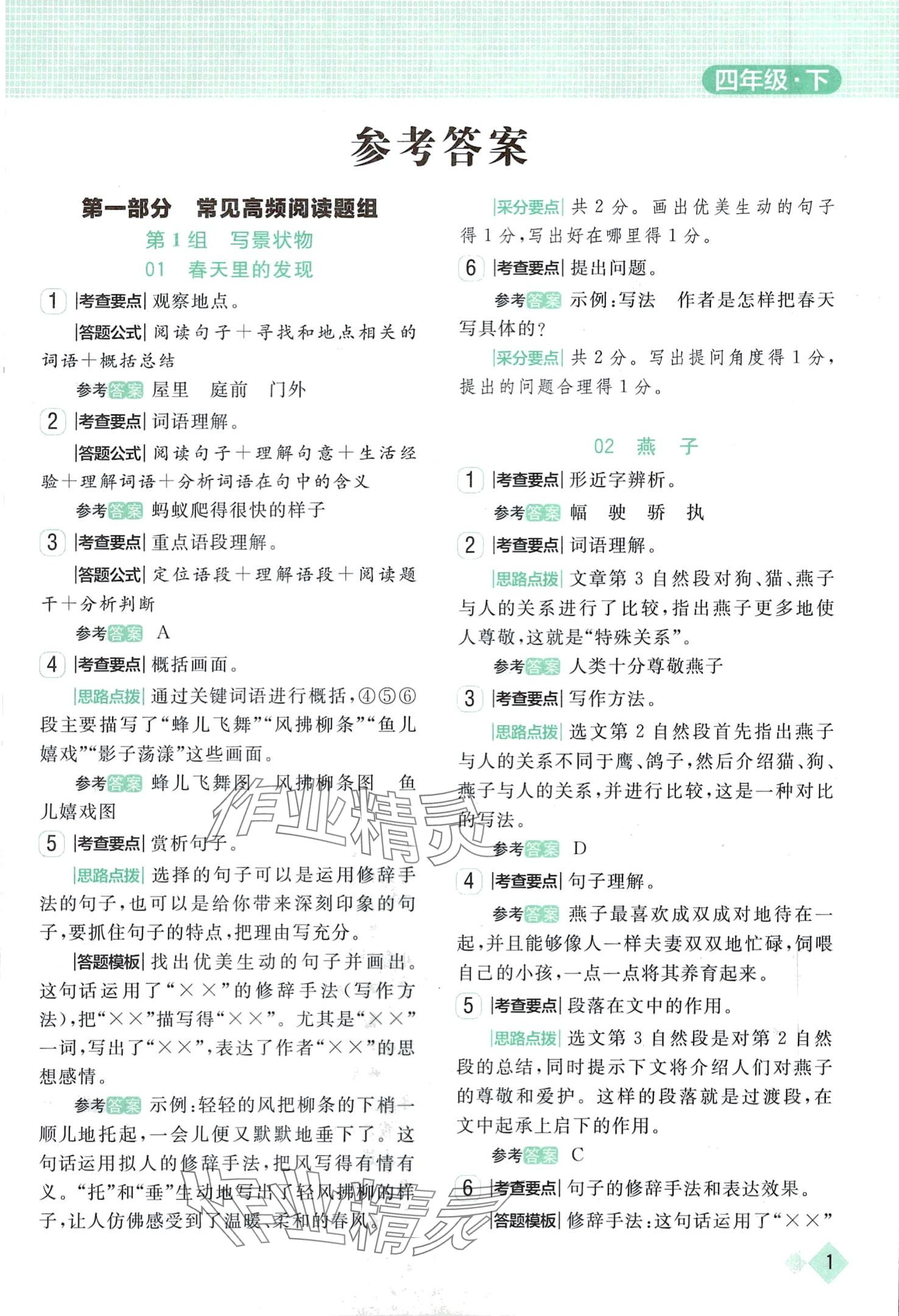 2024年小狀元閱讀真題四年級語文下冊人教版 第1頁