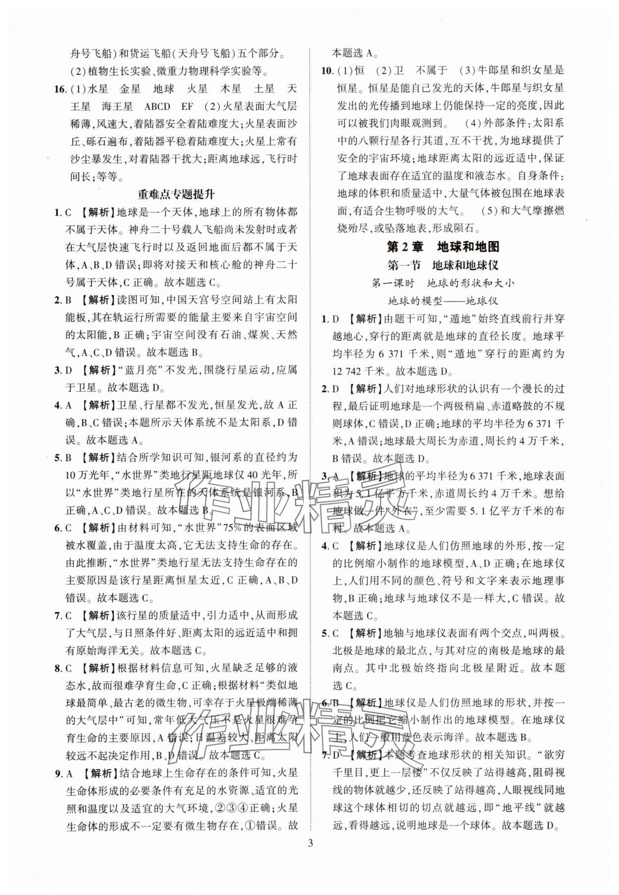 2025年一課一練創新練習七年級地理上冊中圖版 第3頁