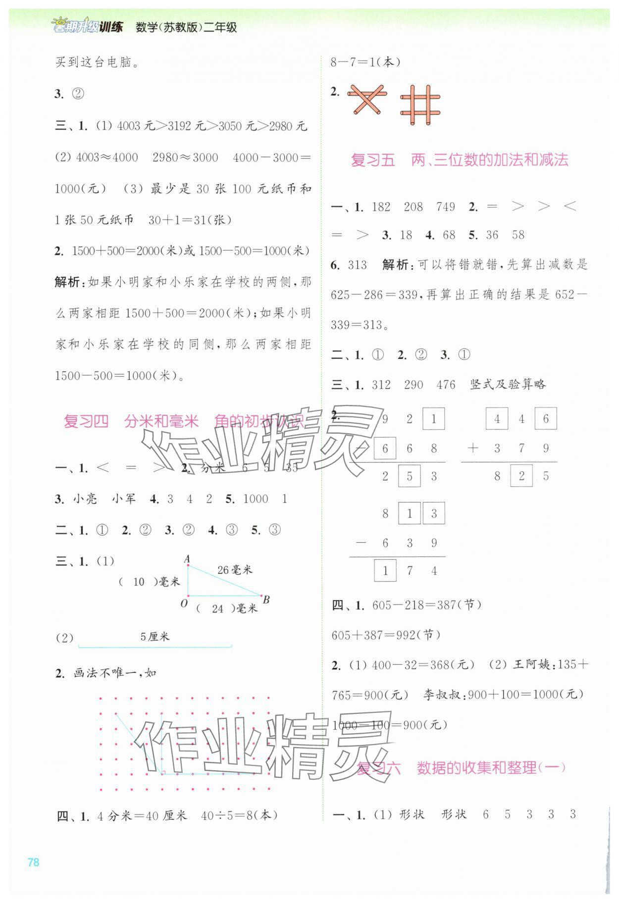 2025年暑期升级训练二年级数学苏教版浙江教育出版社 第2页