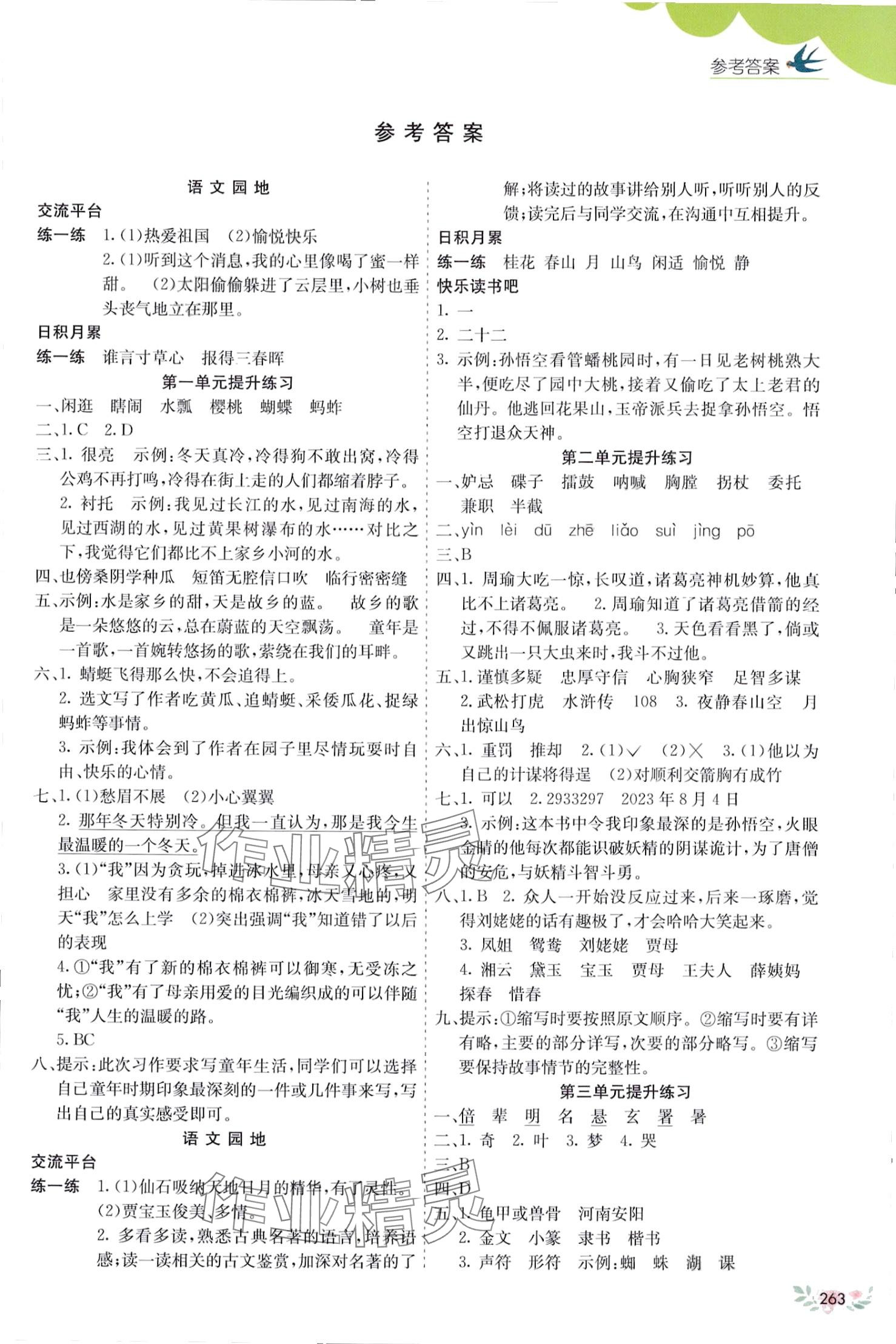 2024年七彩課堂五年級(jí)語(yǔ)文下冊(cè)人教版 第1頁(yè)