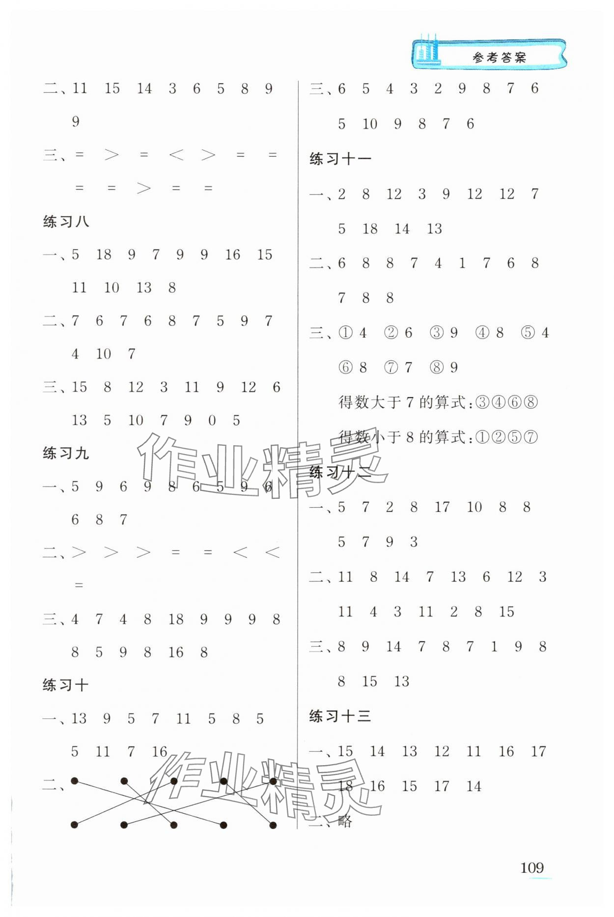 2025年口算心算速算江苏凤凰美术出版社一年级数学下册苏教版徐州专版 第2页
