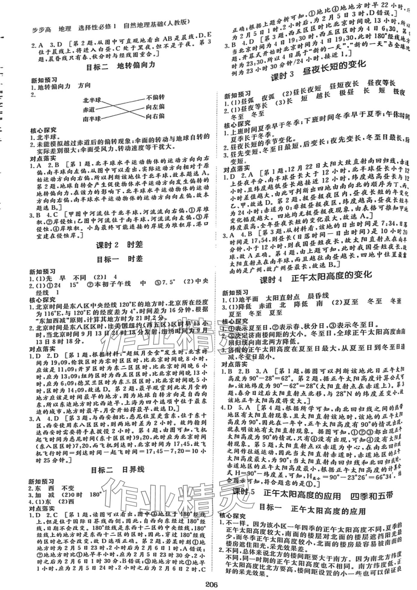 2024年步步高學(xué)習(xí)筆記高二地理選擇性必修1人教版 第2頁