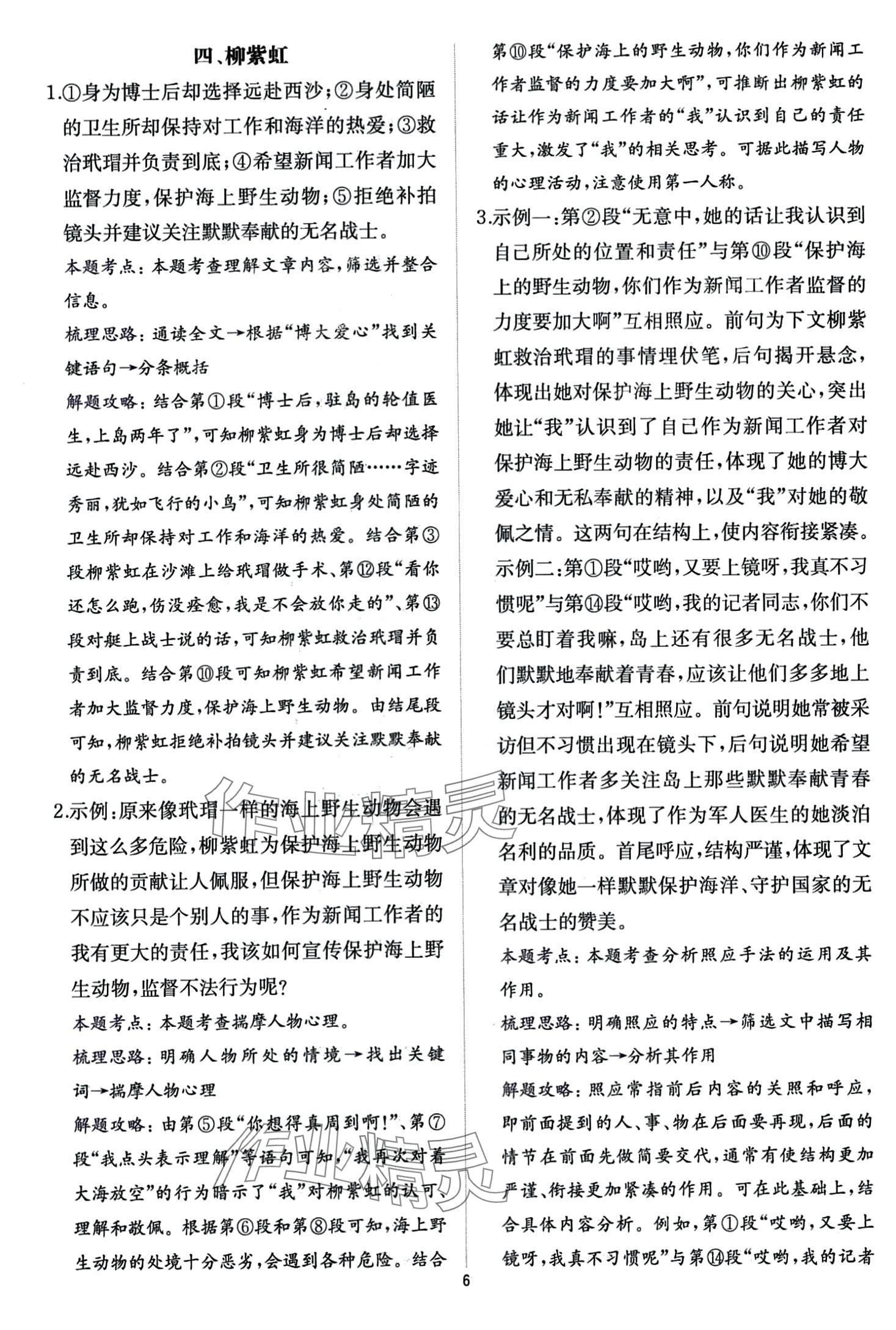 2024年公式法阅读八年级语文全一册人教版&nbsp;第6页