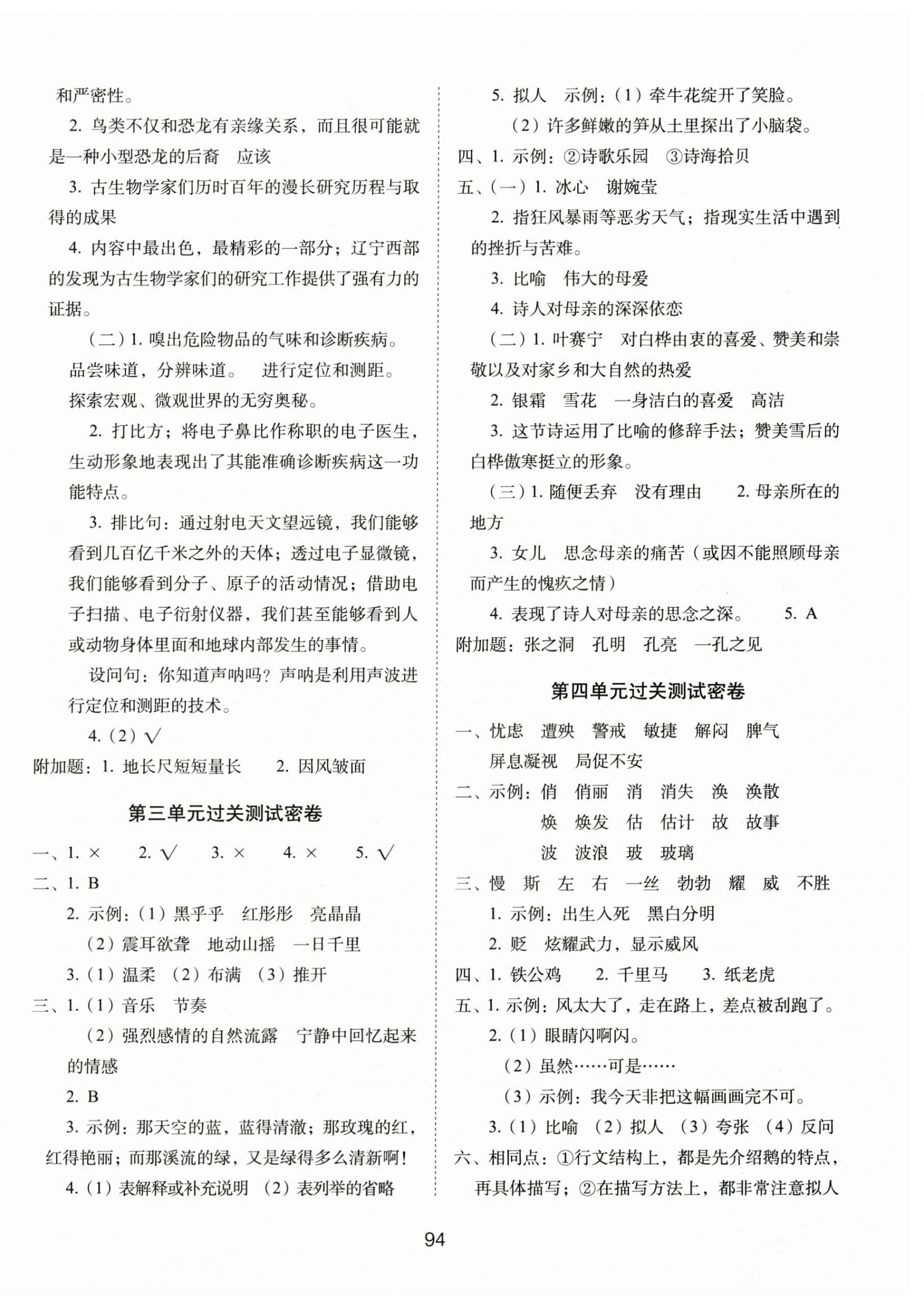 2025年期末冲刺100分完全试卷四年级语文下册人教版 第2页