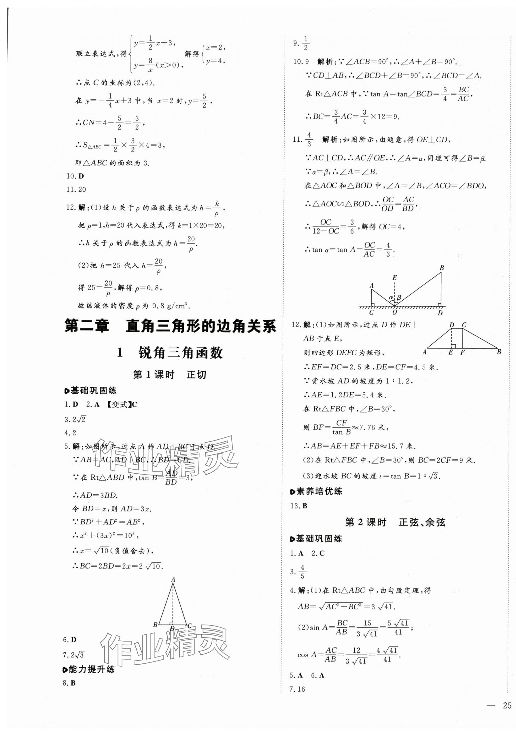 2024年练案九年级数学全一册鲁教版五四制 第5页