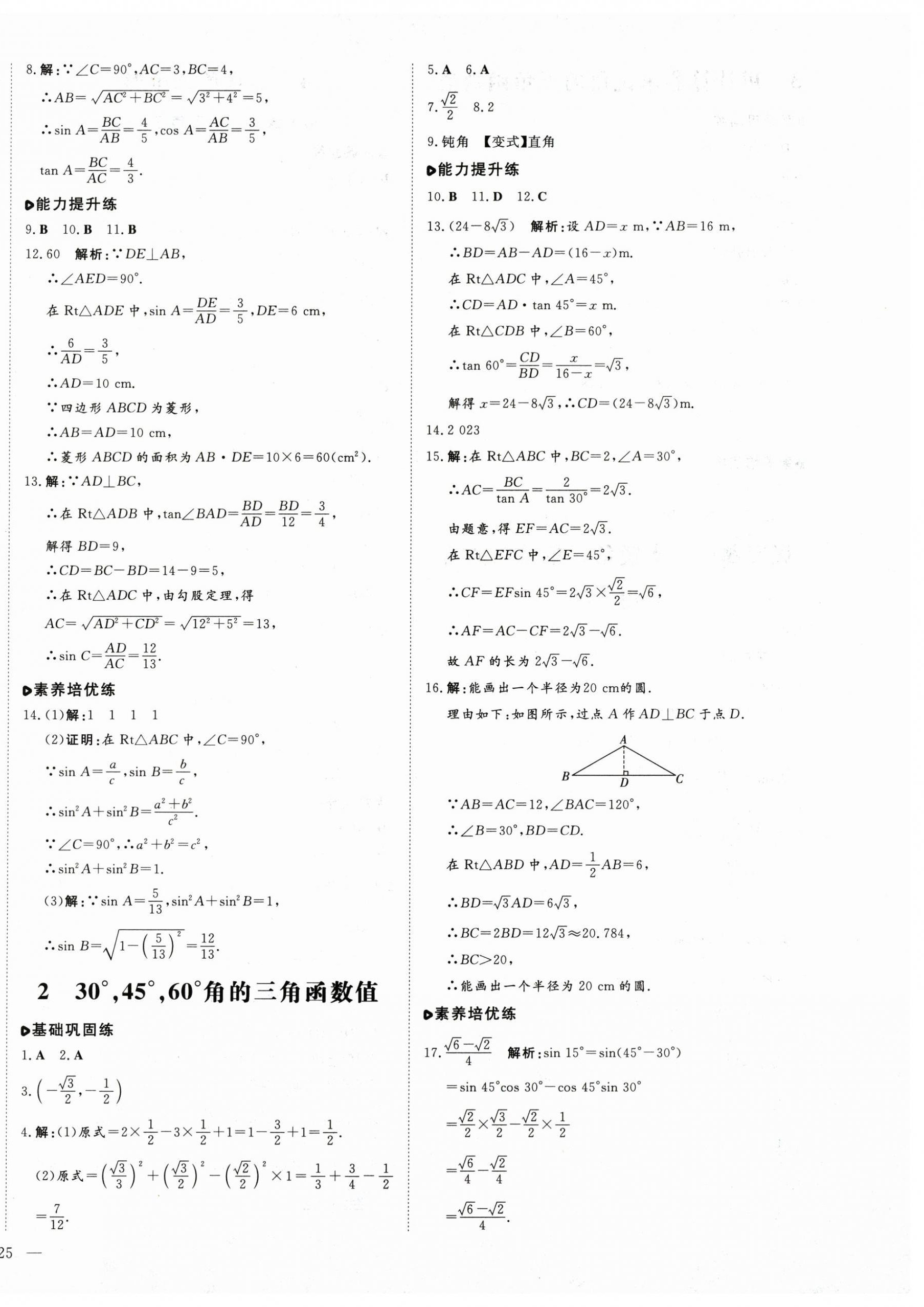 2024年练案九年级数学全一册鲁教版五四制 第6页