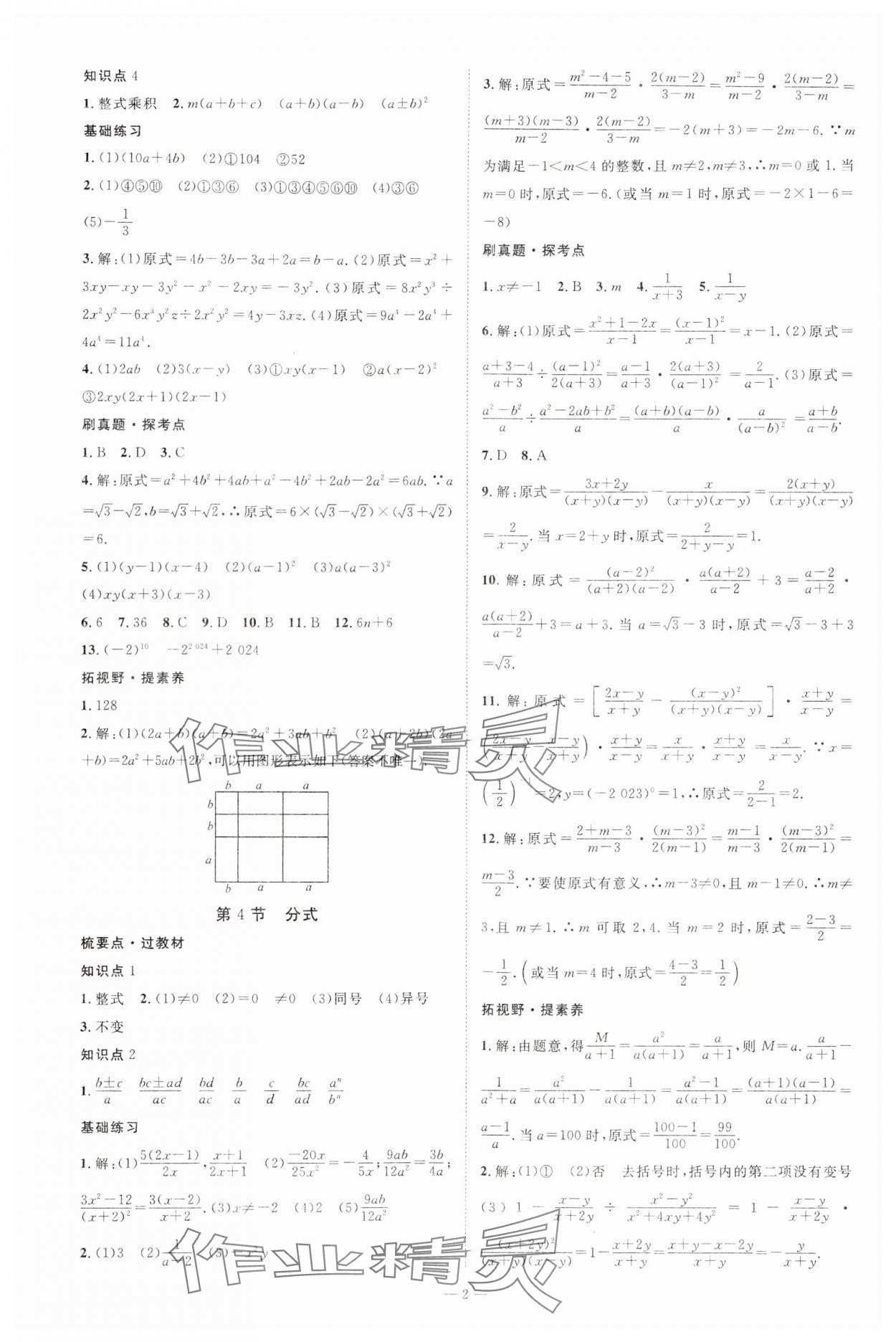 2024年名师测控中考特训方案数学湖北专版 参考答案第2页