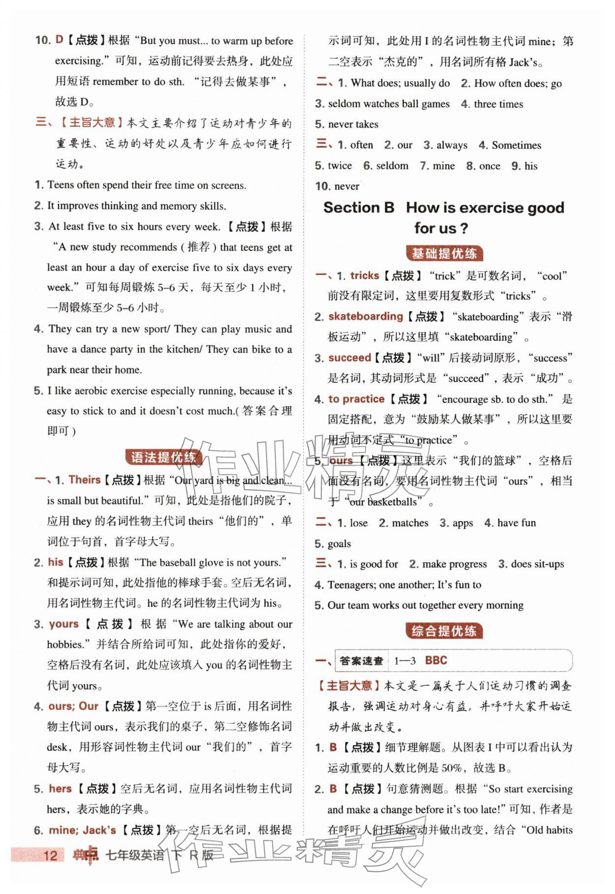 2026年综合应用创新题典中点七年级英语下册人教版&nbsp;第12页