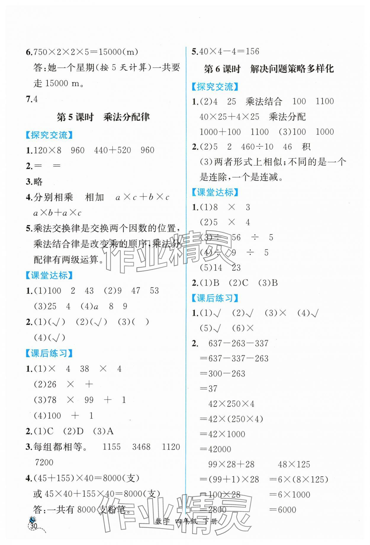 2024年課時練人民教育出版社四年級數(shù)學下冊人教版 第6頁