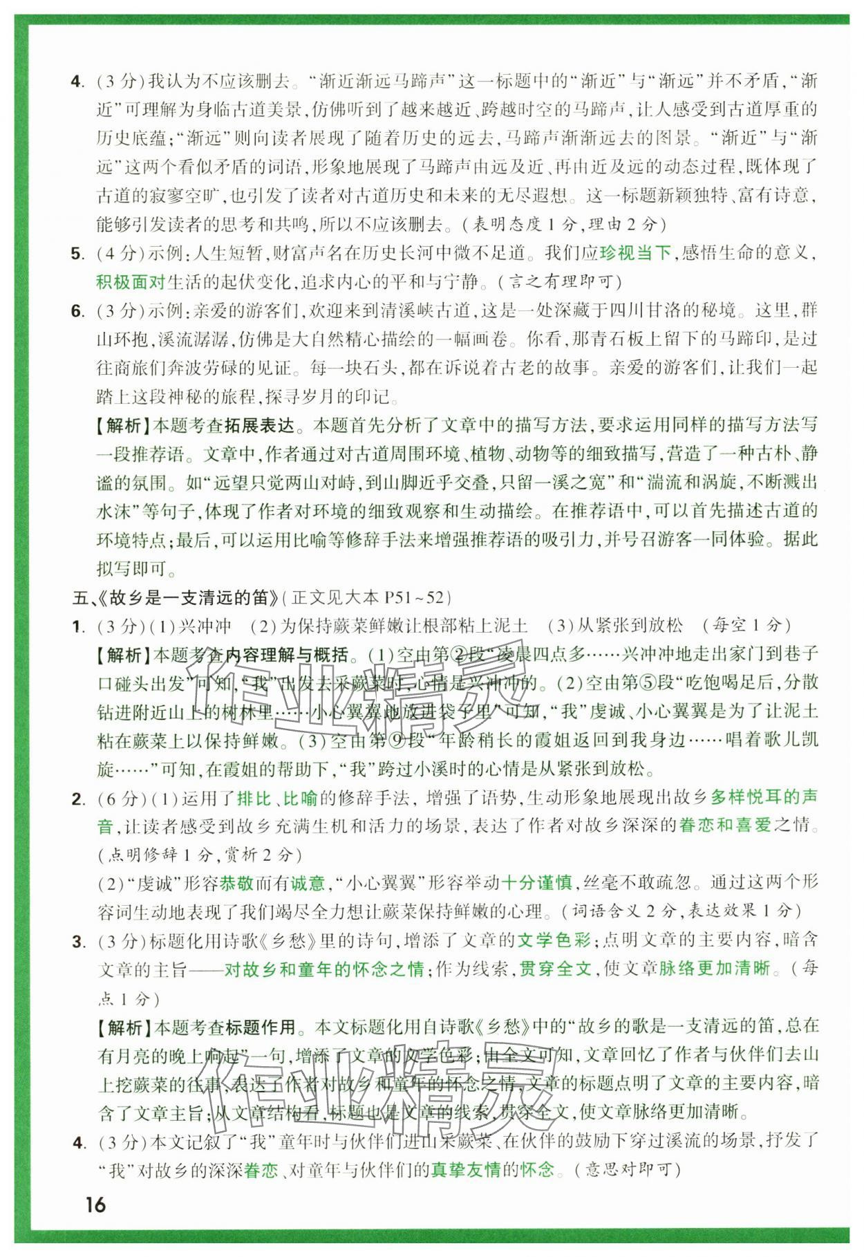 2025年万唯中考现代文阅读&nbsp;第16页