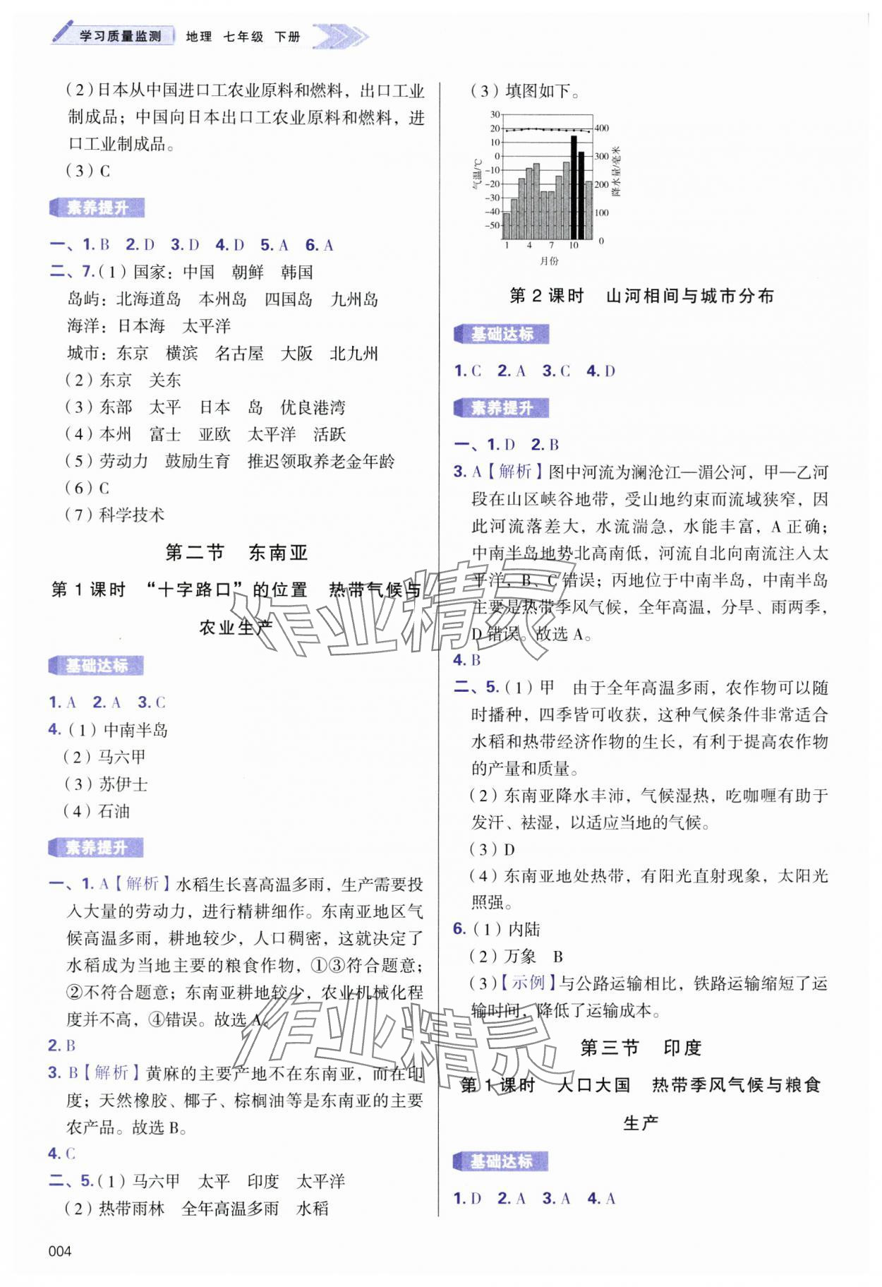 2025年學(xué)習(xí)質(zhì)量監(jiān)測(cè)七年級(jí)地理下冊(cè)人教版 第4頁(yè)