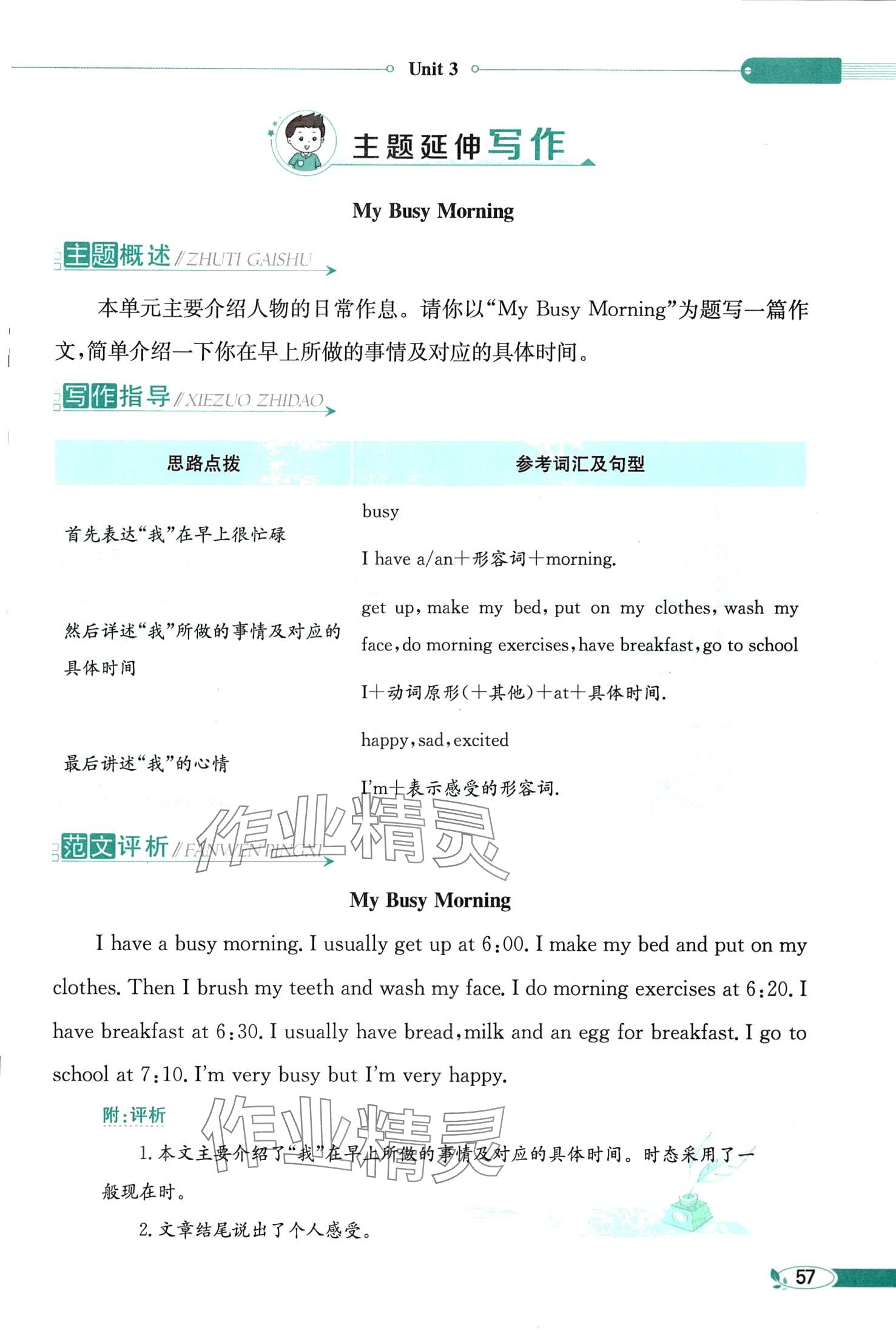 2024年教材課本五年級英語下冊湘魯教版 第57頁