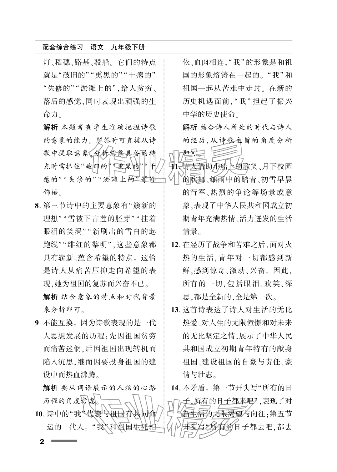 2026年配套综合练习甘肃九年级语文下册人教版&nbsp;参考答案第2页