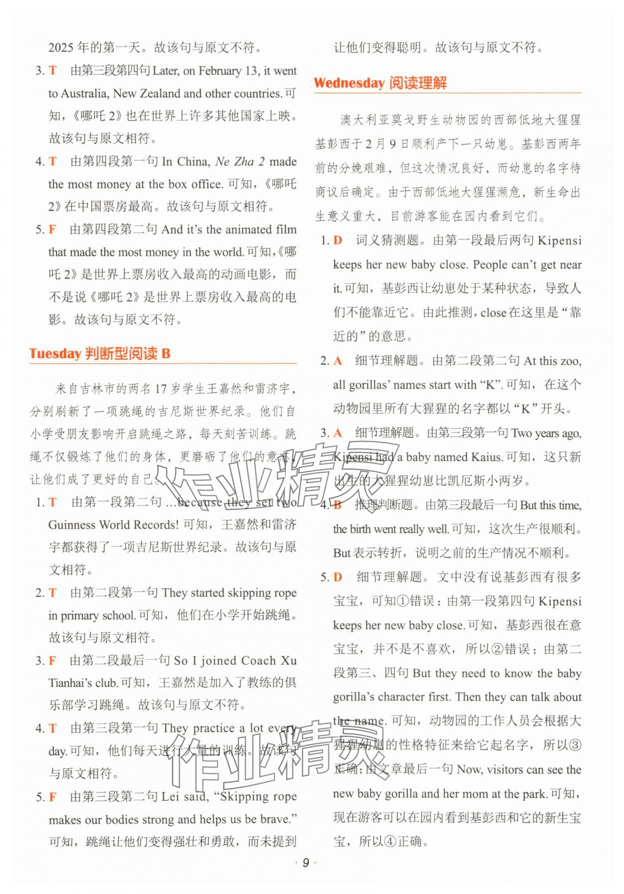 2025年快捷英語時文閱讀理解小學版 參考答案第9頁