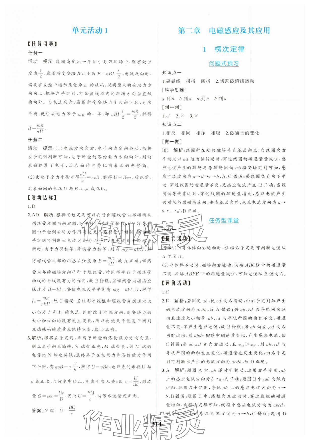 2025年點(diǎn)金訓(xùn)練精講巧練高中物理選擇性必修第二冊教科版 第10頁