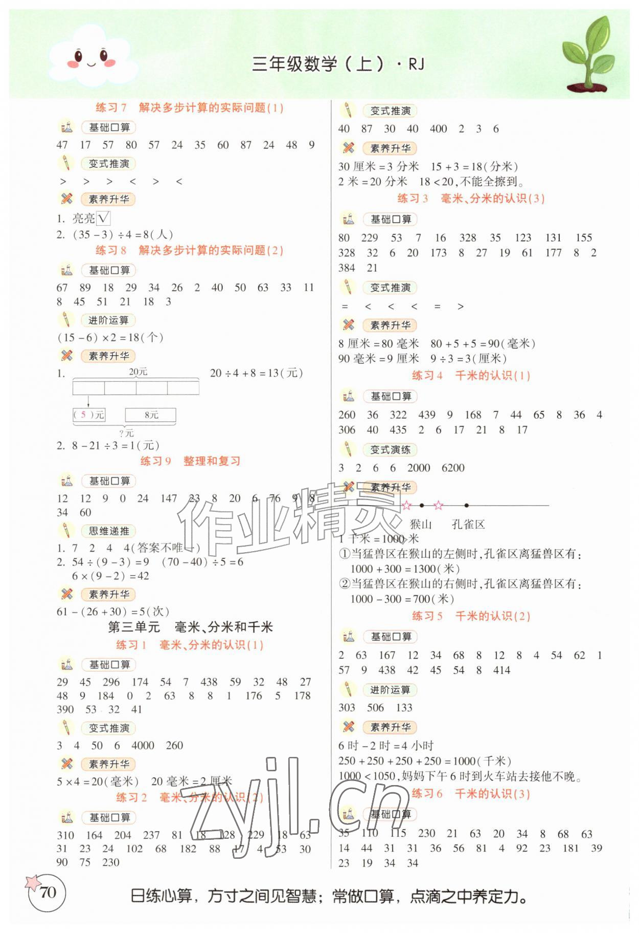 2026年小能手口算三年级数学上册人教版&nbsp;第2页