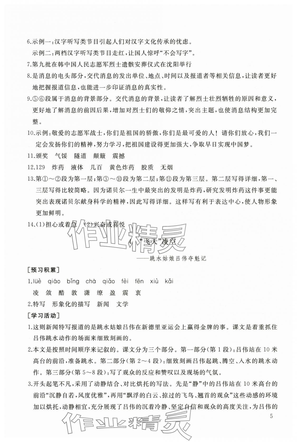 2025年新课程助学丛书八年级语文上册人教版 第5页