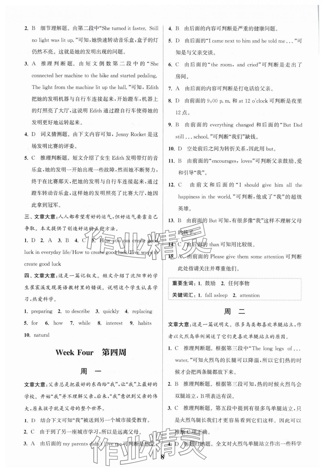 2024年通城學(xué)典完形填空與閱讀理解周計(jì)劃九年級(jí)英語(yǔ) 參考答案第8頁(yè)