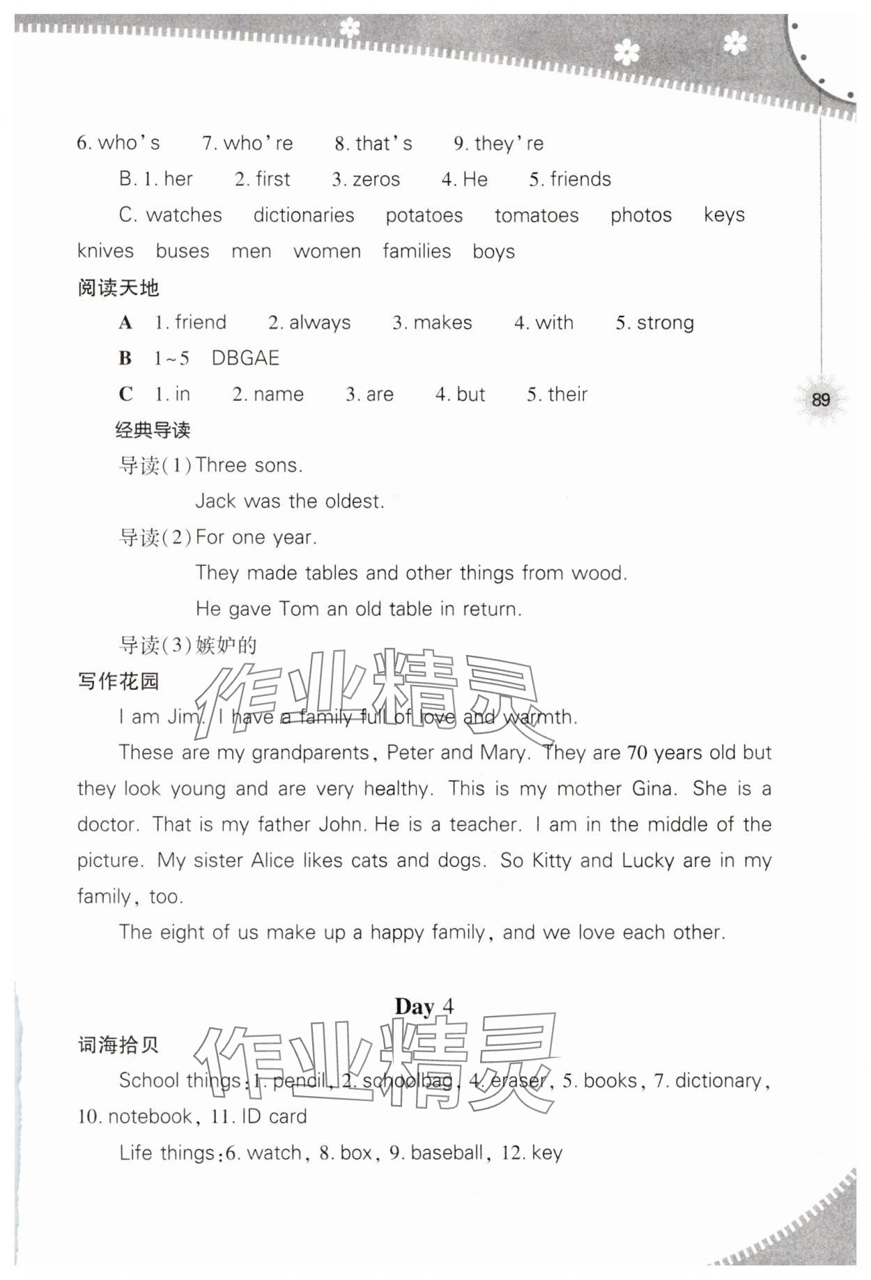 2024年快乐寒假山西教育出版社七年级英语人教版 参考答案第4页