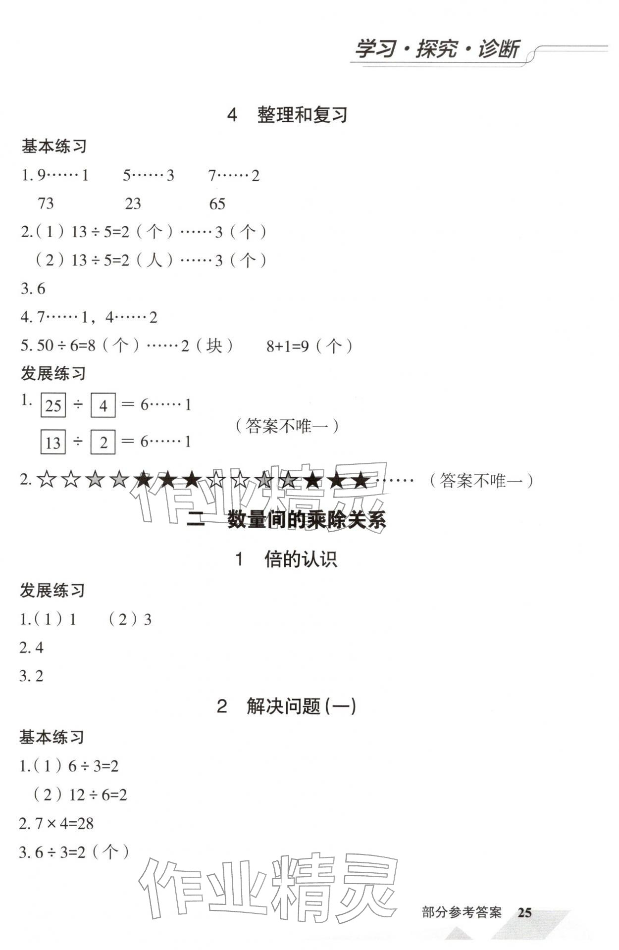 2026年学习探究诊断二年级数学下册人教版&nbsp;第3页