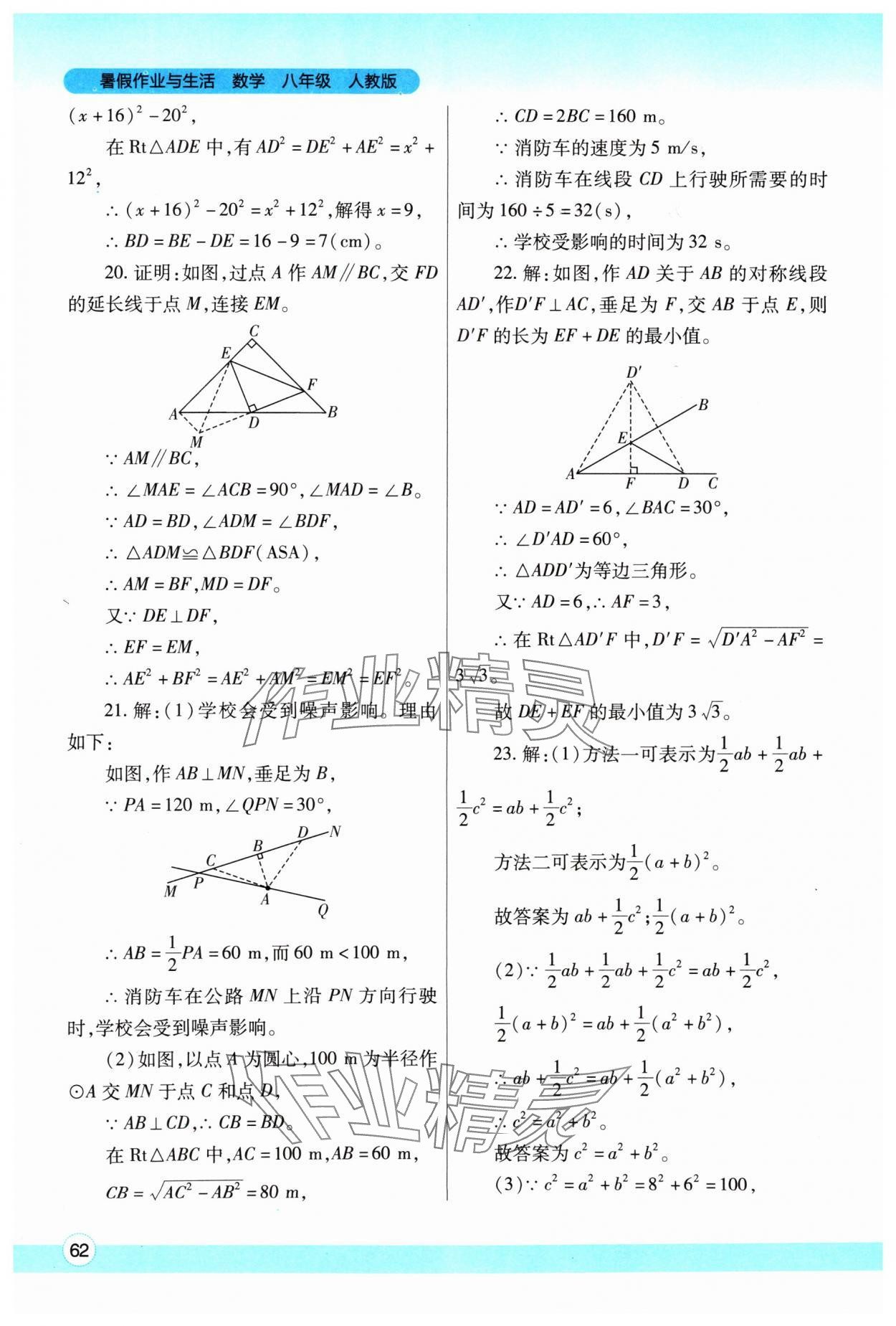 2025年暑假作業(yè)與生活陜西師范大學出版總社有限公司八年級數(shù)學人教版 參考答案第3頁