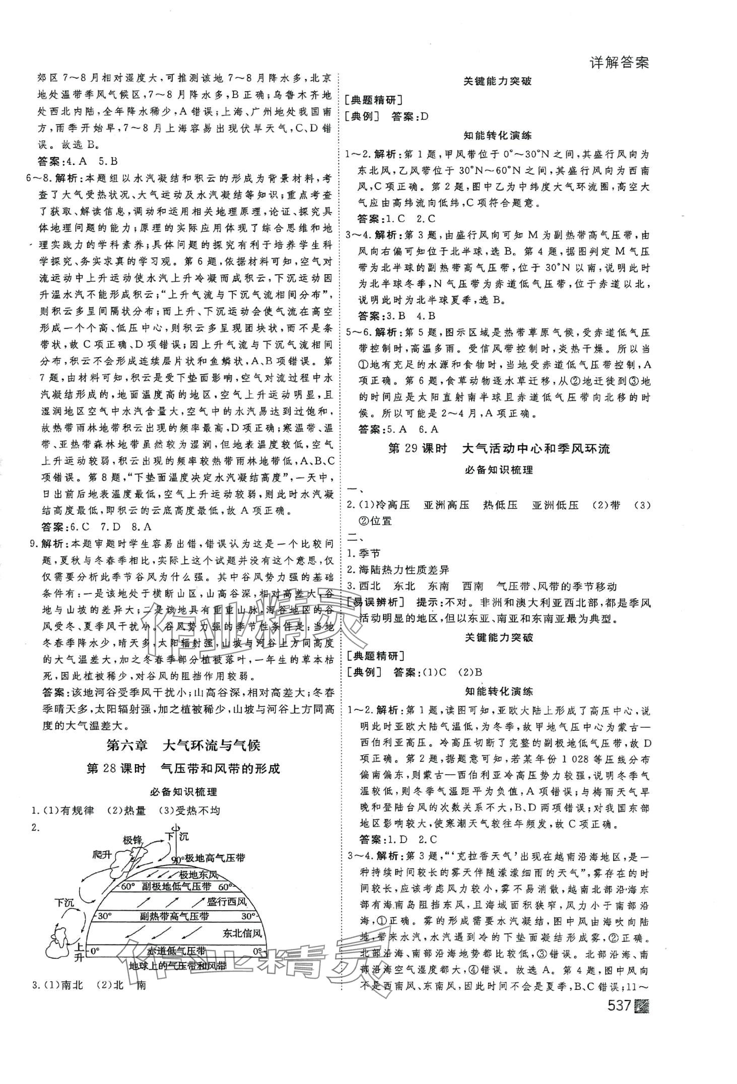 2024年師說高三地理全一冊湘教版 第17頁