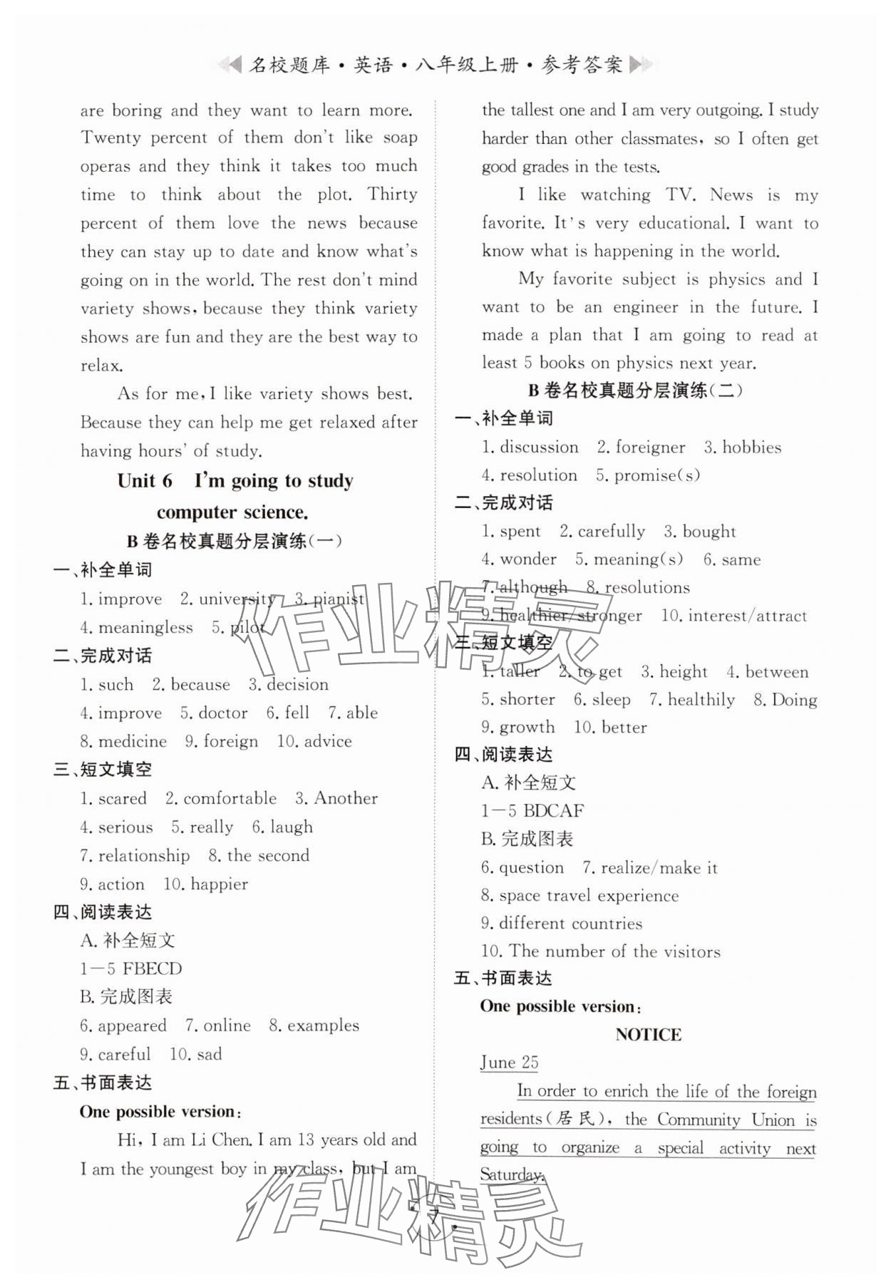 2024年名校题库八年级英语上册人教版 第7页