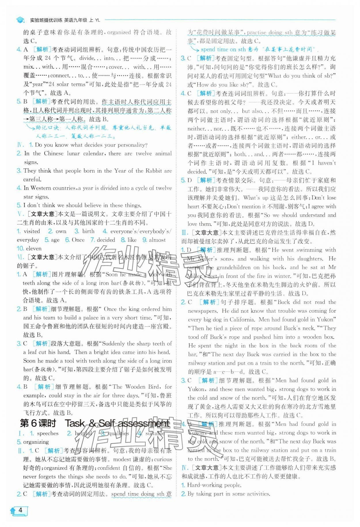 2025年實(shí)驗(yàn)班提優(yōu)訓(xùn)練九年級英語上冊譯林版 參考答案第4頁