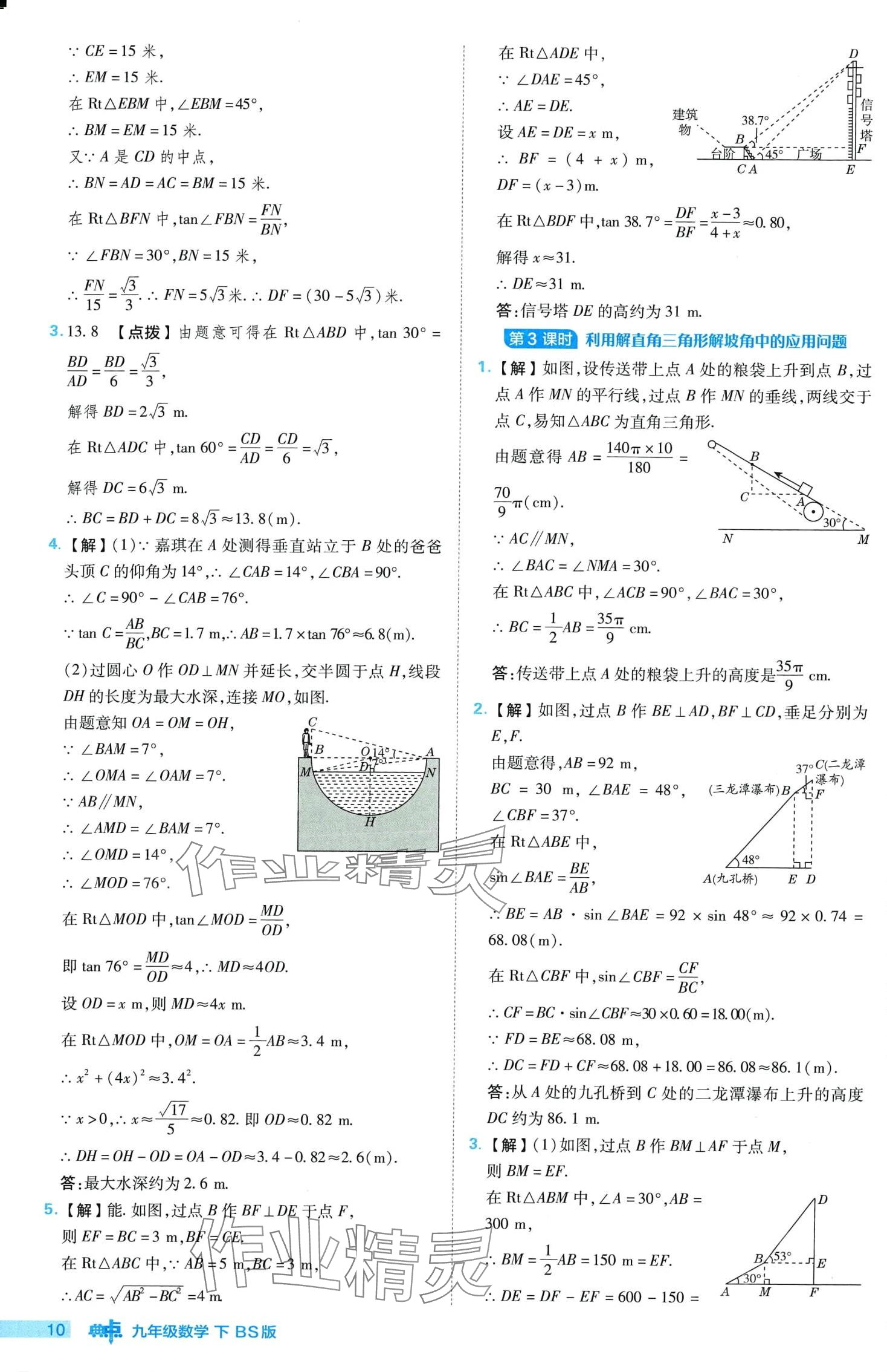 2024年综合应用创新题典中点九年级下册北师大版 第10页