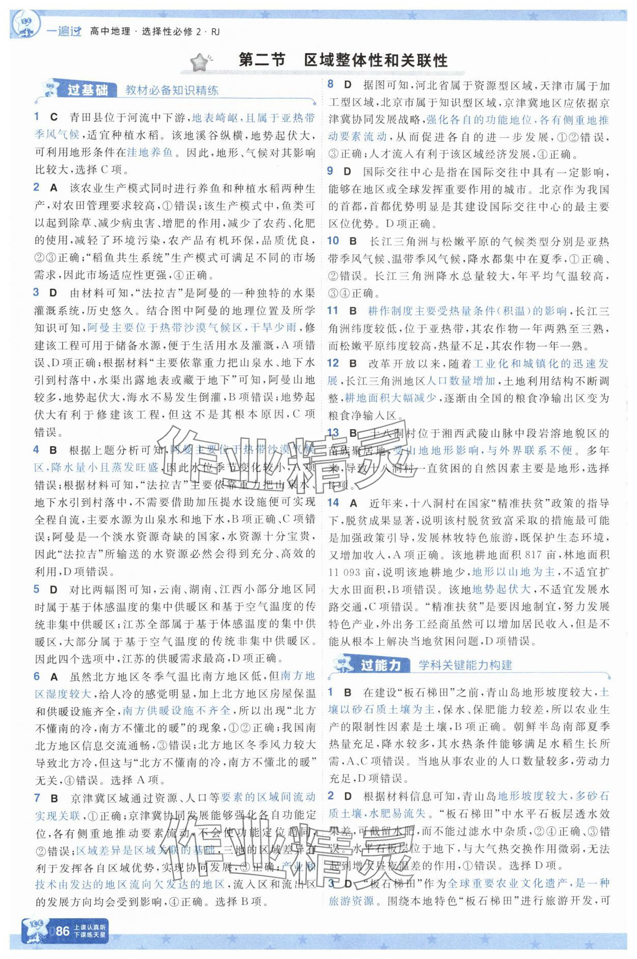 2025年一遍过高中地理选择性必修第二册 参考答案第2页