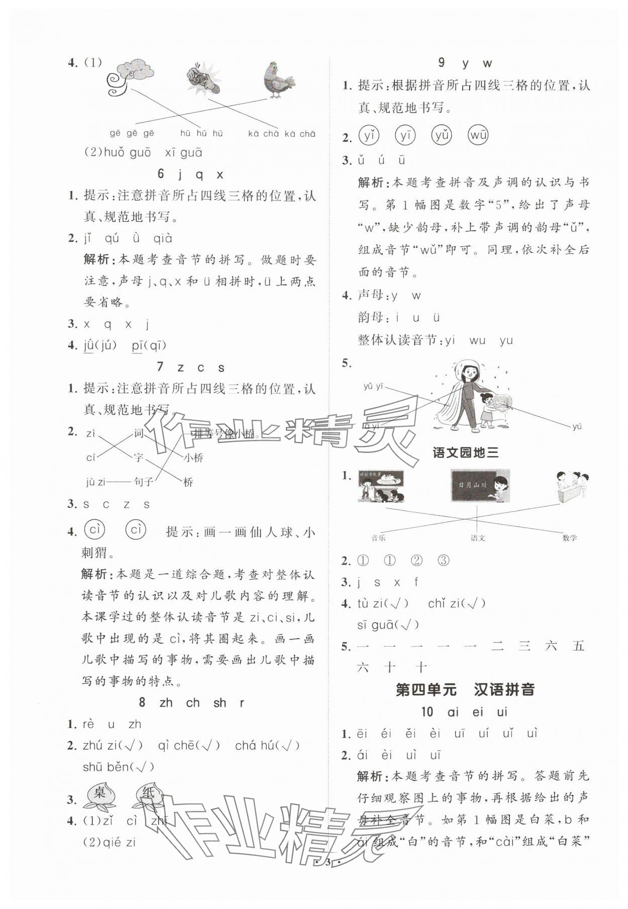 2024年同步練習(xí)冊分層指導(dǎo)一年級語文上冊人教版 參考答案第3頁