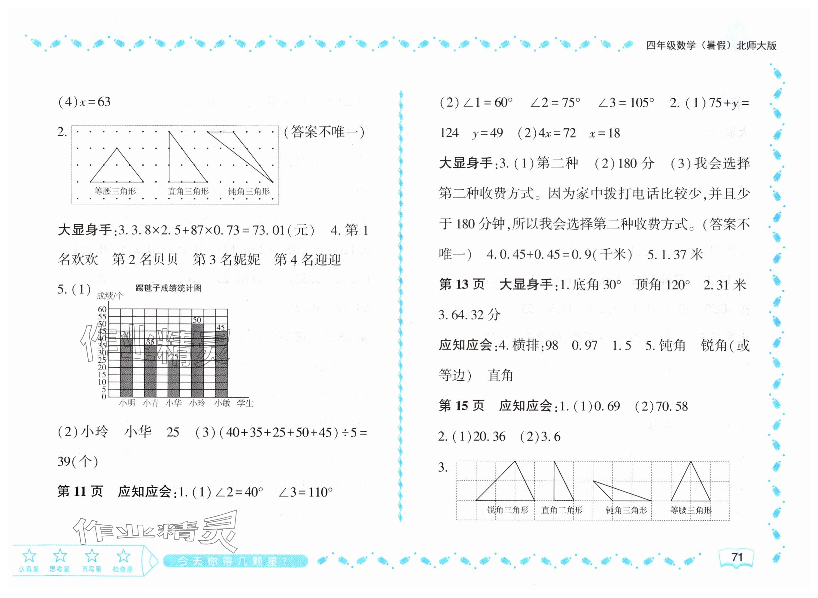 2025年阳光假日暑假四年级数学北师大版 参考答案第2页