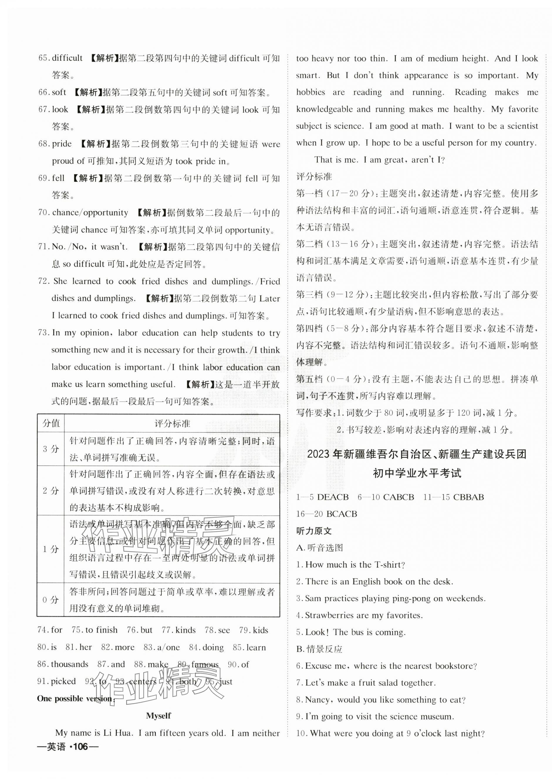 2025年新疆中考真题卷英语&nbsp;第7页