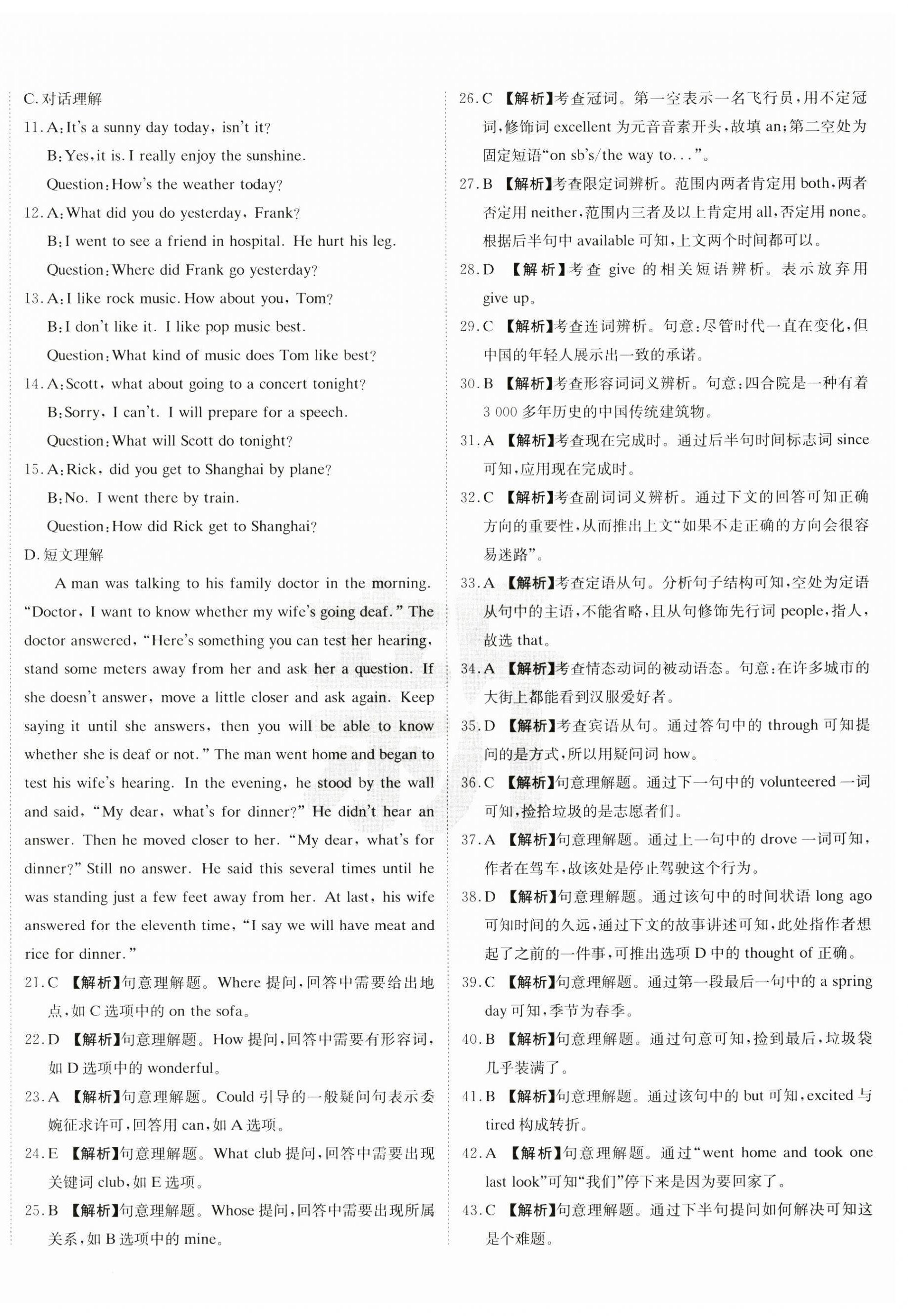 2025年新疆中考真题卷英语&nbsp;第8页