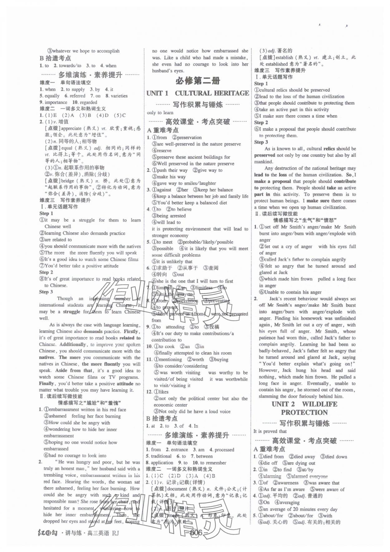 2025年红对勾讲与练高中大一轮复习全新方案英语人教版 参考答案第4页