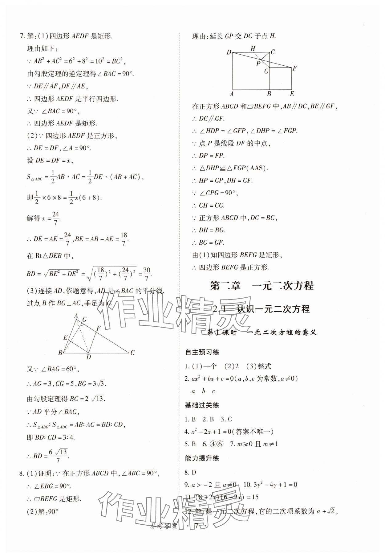 2025年一課一練創新練習九年級數學全一冊北師大版 第7頁