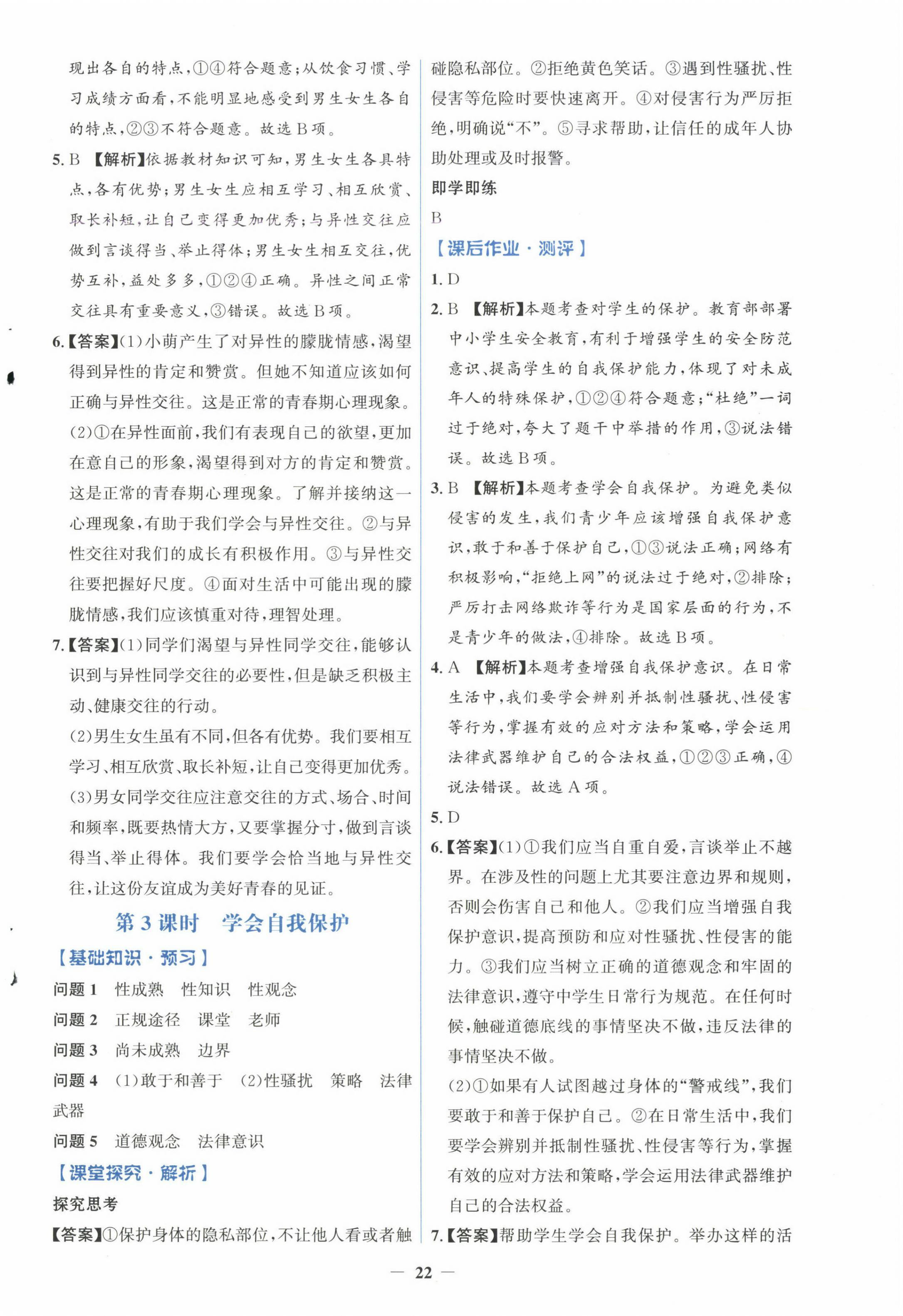 2025年人教金學(xué)典同步解析與測評學(xué)考練七年級道德與法治下冊人教版精練版 第2頁