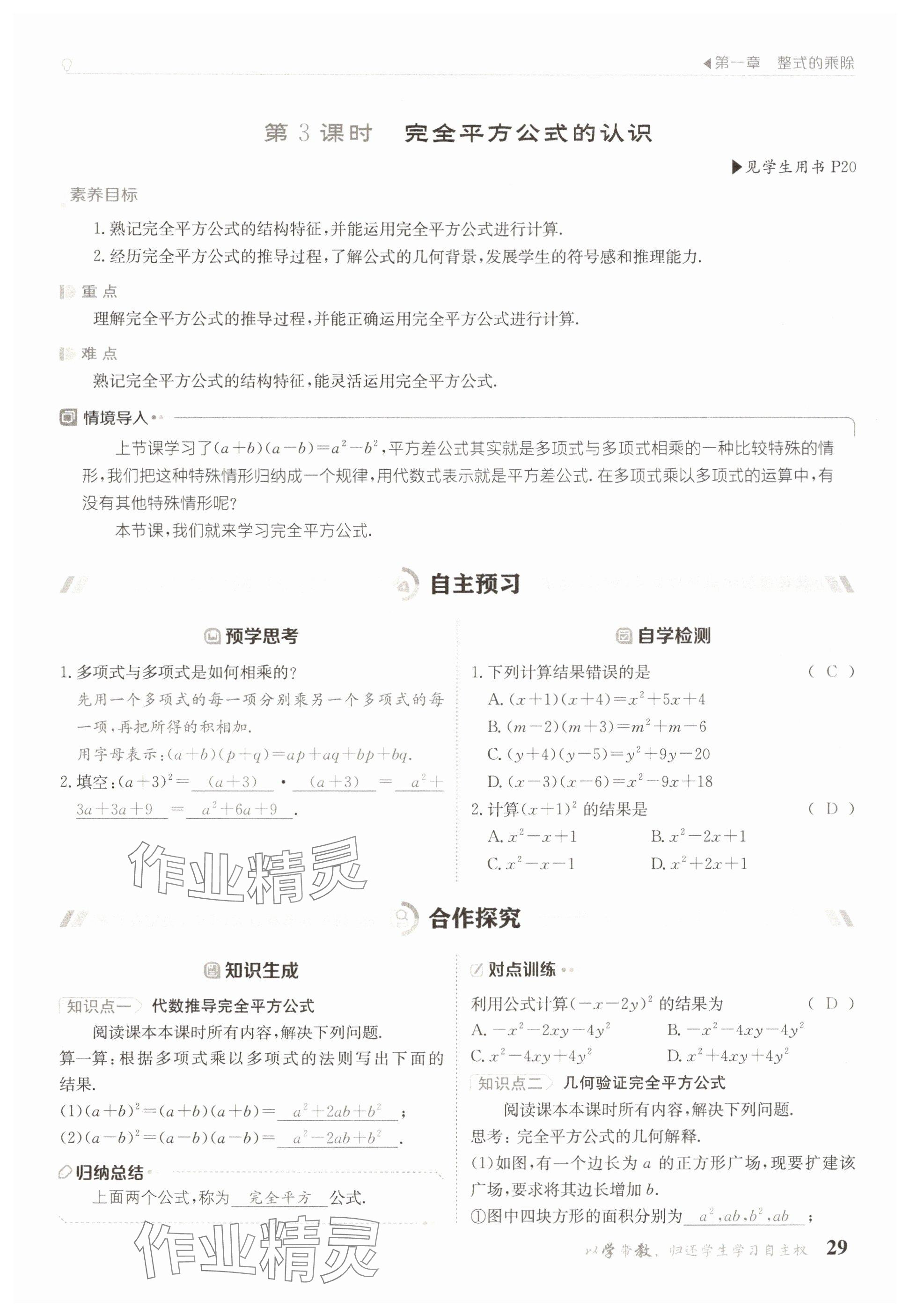 2025年金太陽導(dǎo)學(xué)案七年級數(shù)學(xué)下冊北師大版 參考答案第29頁