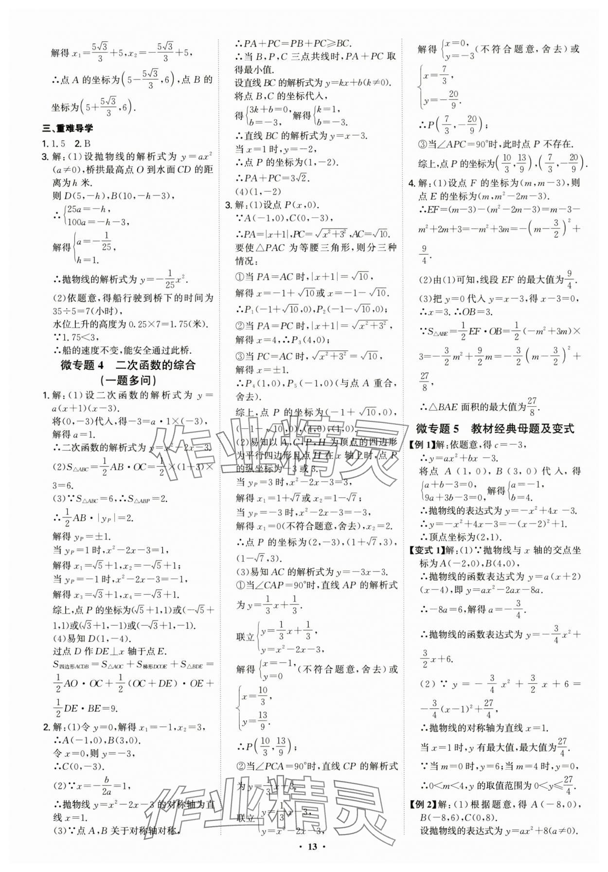 2024年多维导学案九年级数学全一册人教版 第13页