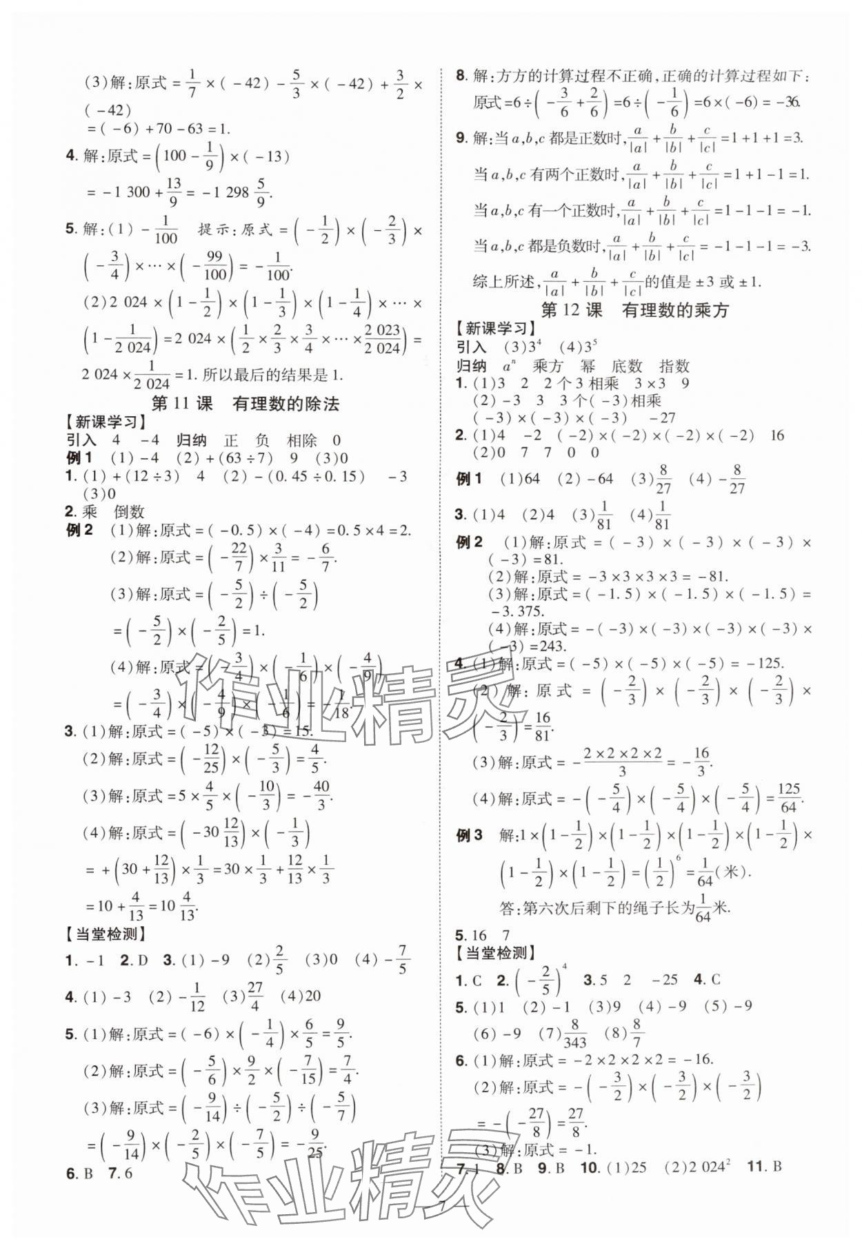 2024年同步?jīng)_刺七年級(jí)數(shù)學(xué)上冊(cè)北師大版 第7頁(yè)