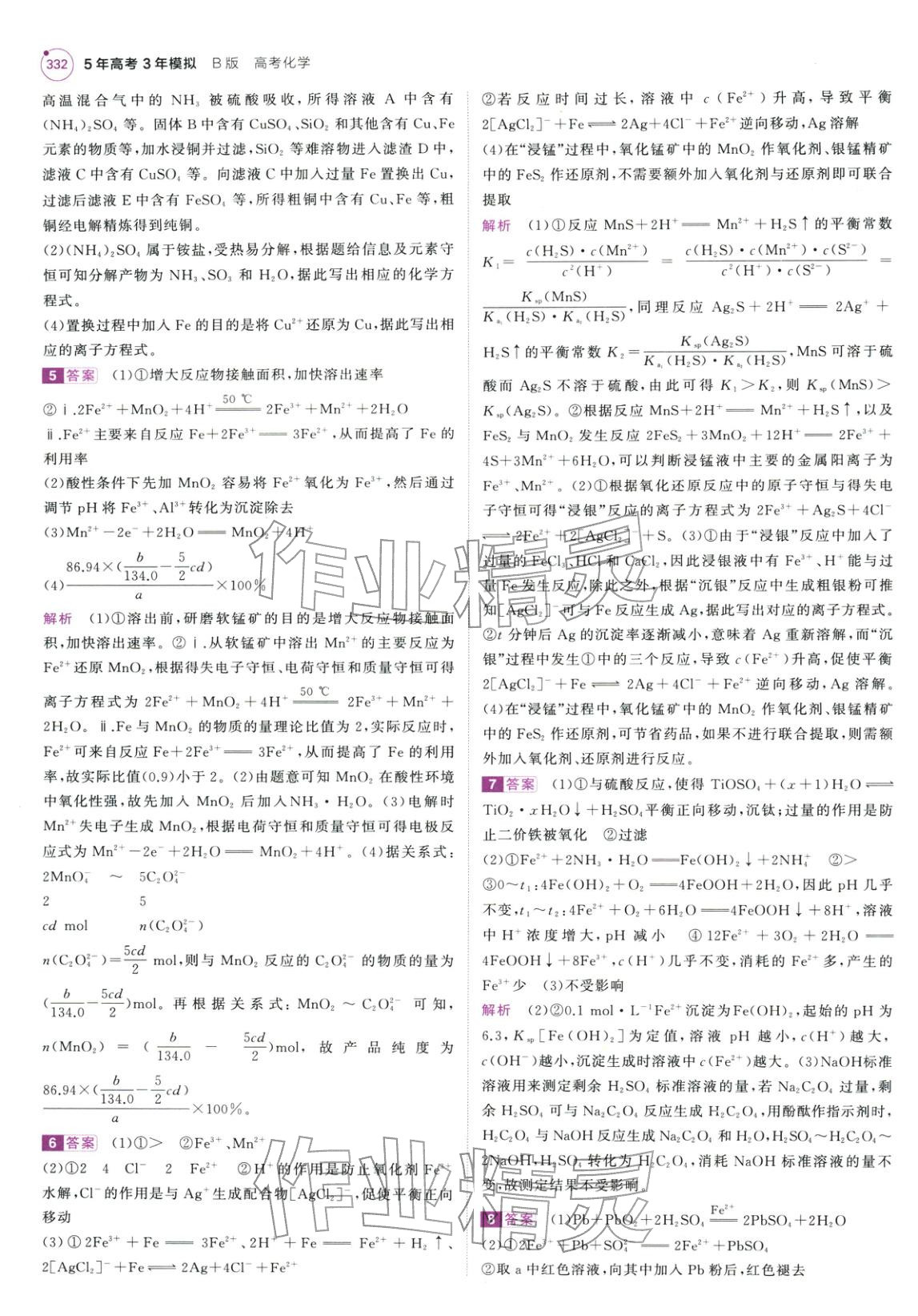 2026年5年高考3年模拟高考化学紫色进阶版北京专版&nbsp;第10页