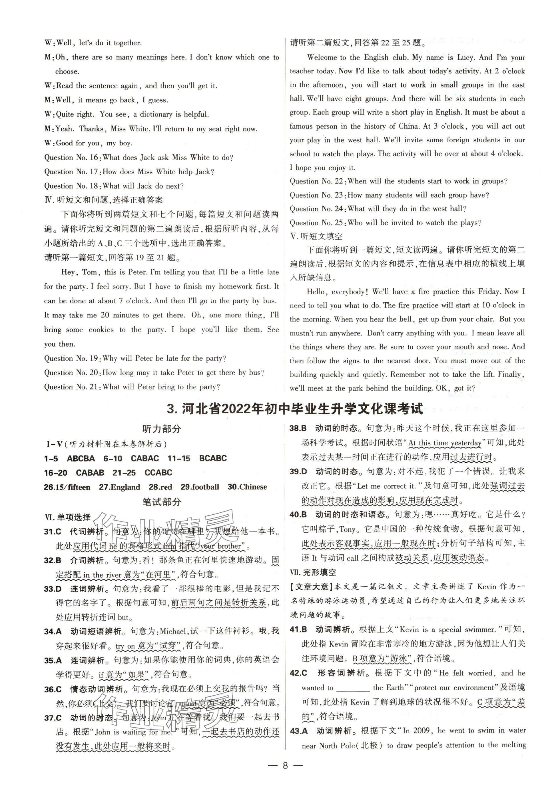 2025年中考试题精选延边出版社英语河北专版&nbsp;参考答案第8页