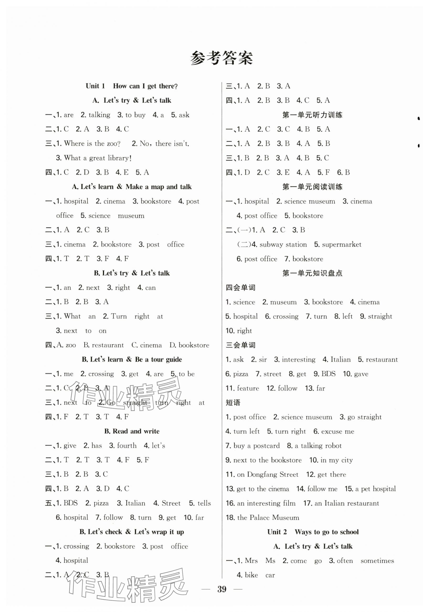 2024年贏在課堂課時(shí)作業(yè)六年級(jí)英語(yǔ)上冊(cè)人教版 第7頁(yè)