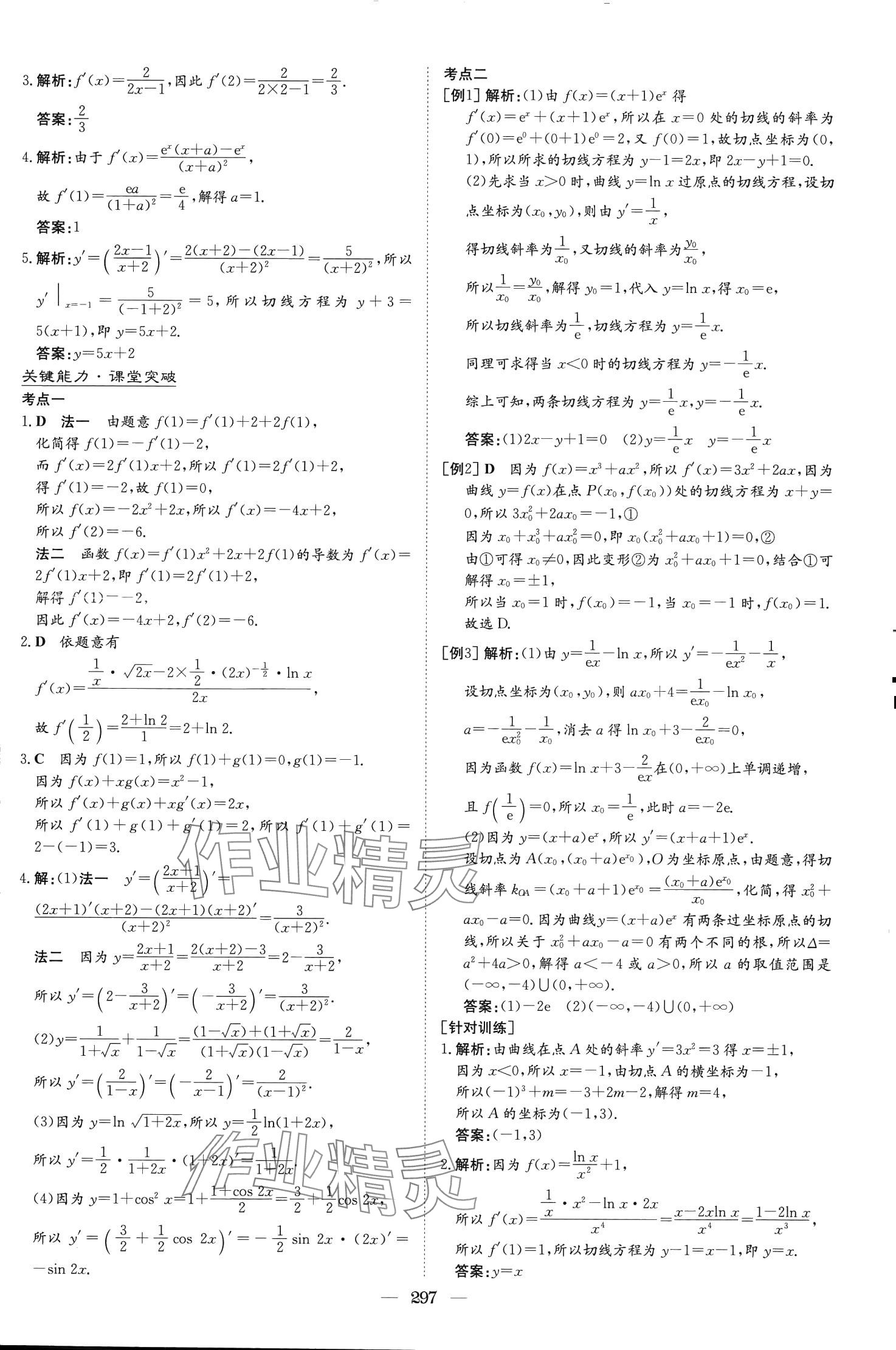 2024年高中总复习导与练高中数学第1轮A版人教版浙江专版 第27页