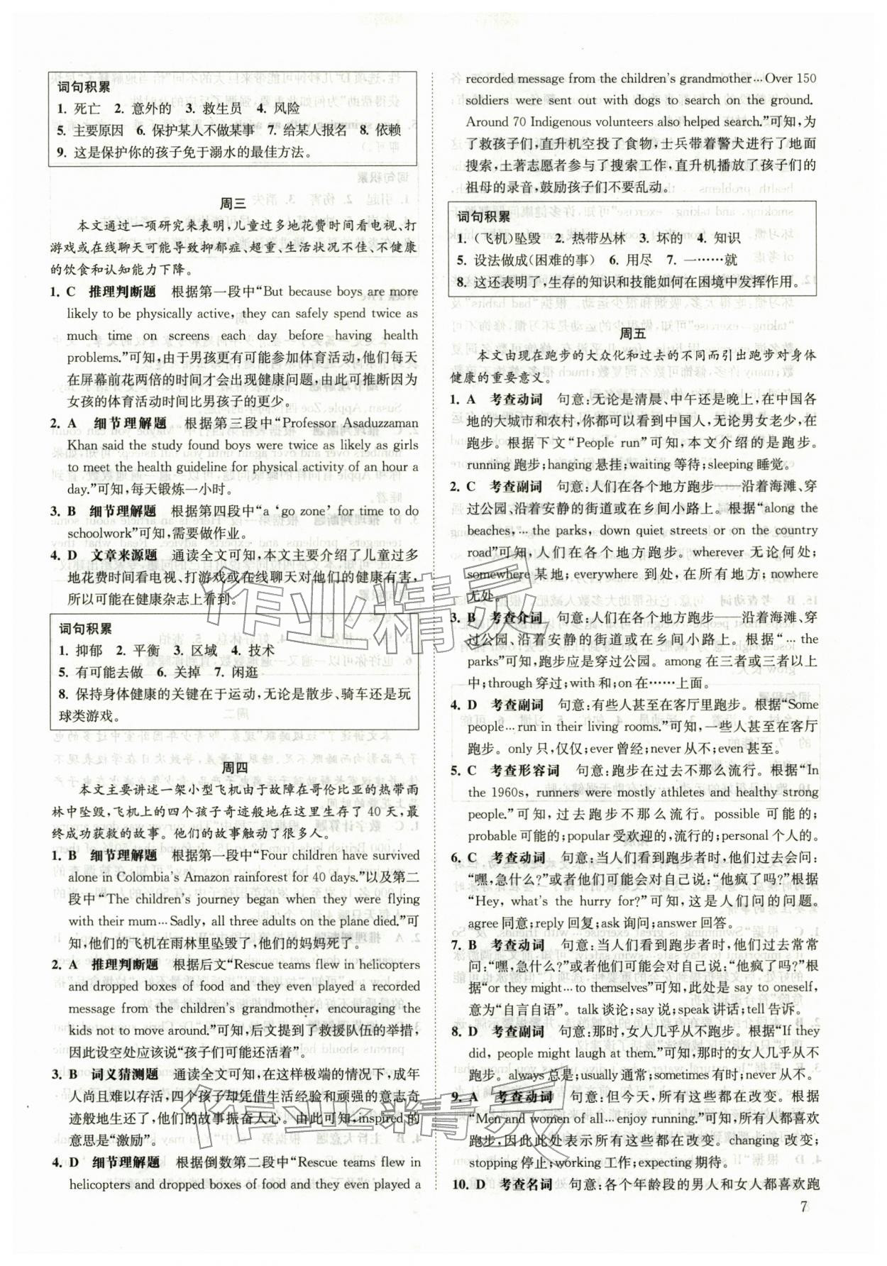 2026年一阅优品尖子生培优教程八年级英语下册人教版&nbsp;第7页
