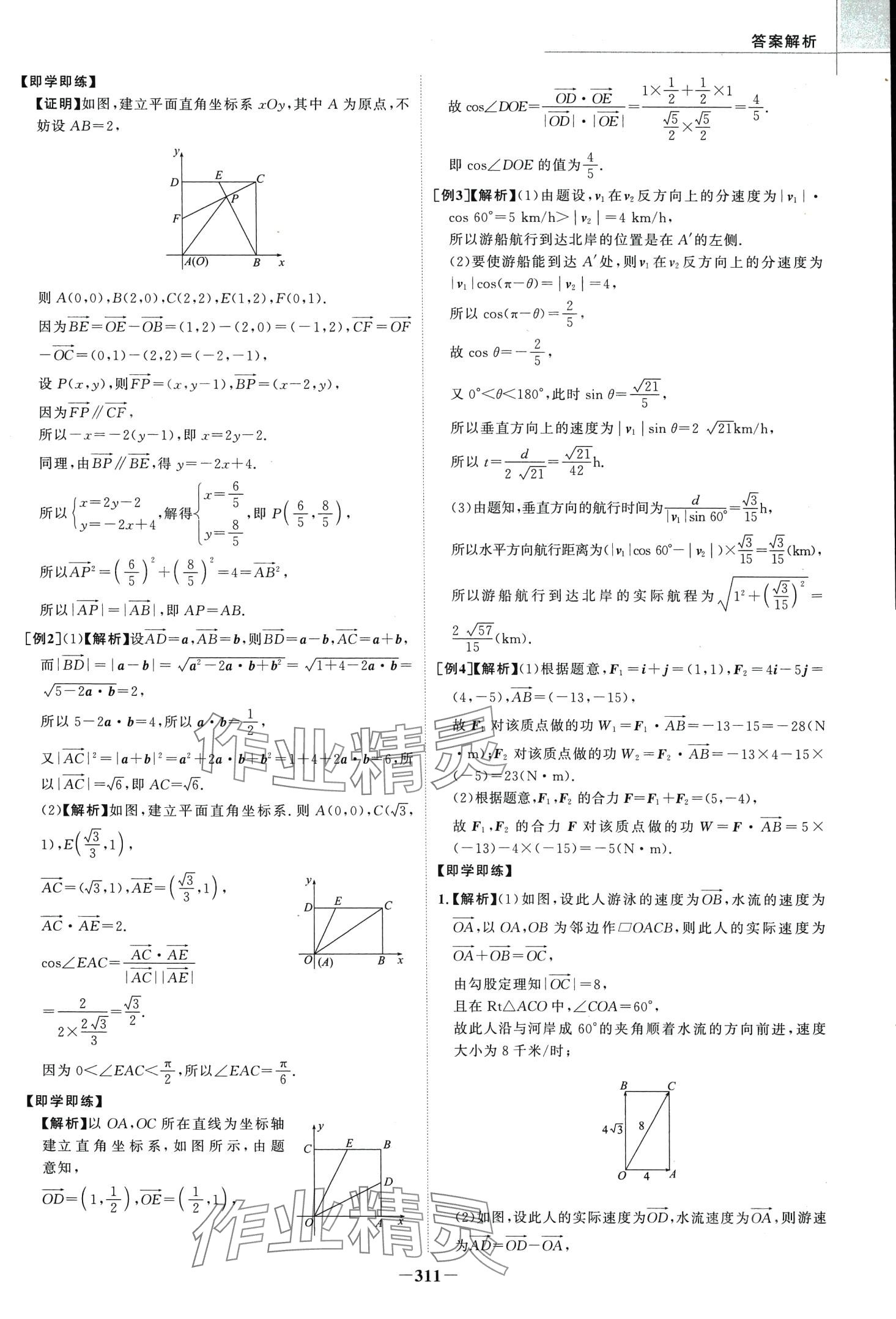 2024年世紀(jì)金榜高中全程學(xué)習(xí)方略高中數(shù)學(xué)蘇教版江蘇專版 第7頁