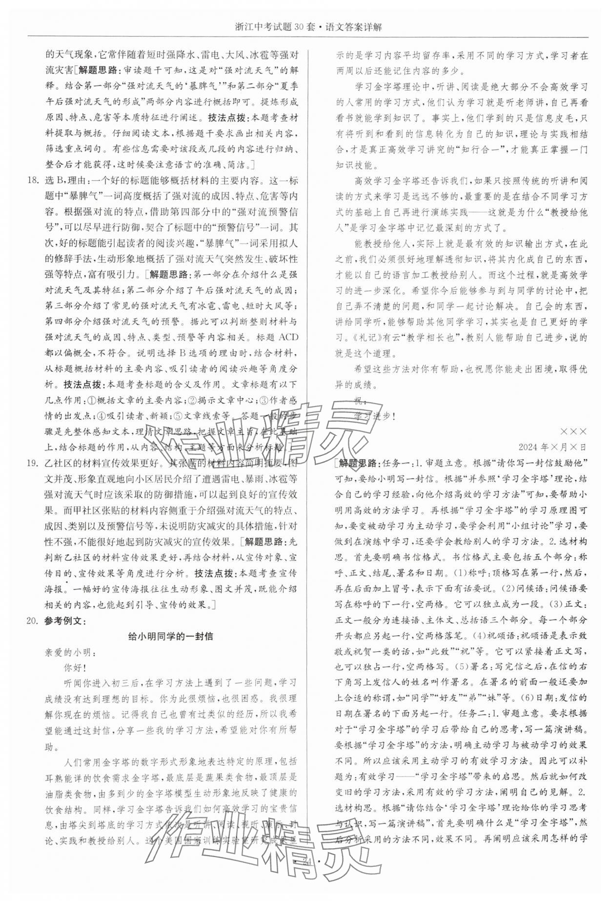 2025年浙江中考試題30套語文 參考答案第24頁