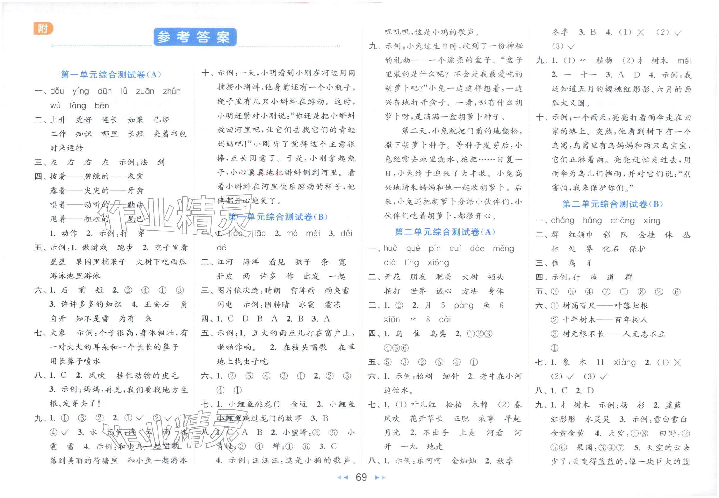 2025年亮点给力大试卷二年级语文上册人教版江苏专版 第1页