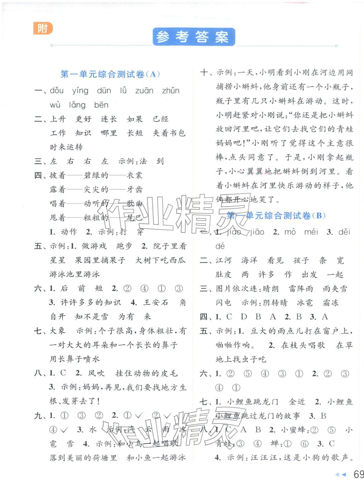 2025年亮点给力大试卷二年级语文上册人教版江苏专版&nbsp;第1页