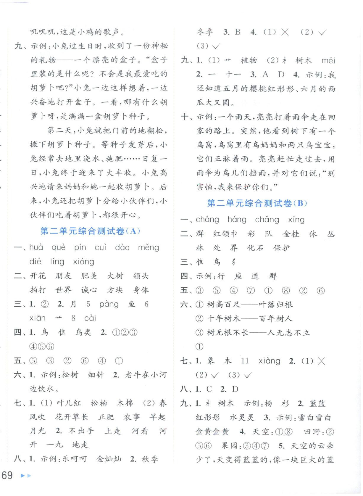 2025年亮点给力大试卷二年级语文上册人教版江苏专版&nbsp;第2页